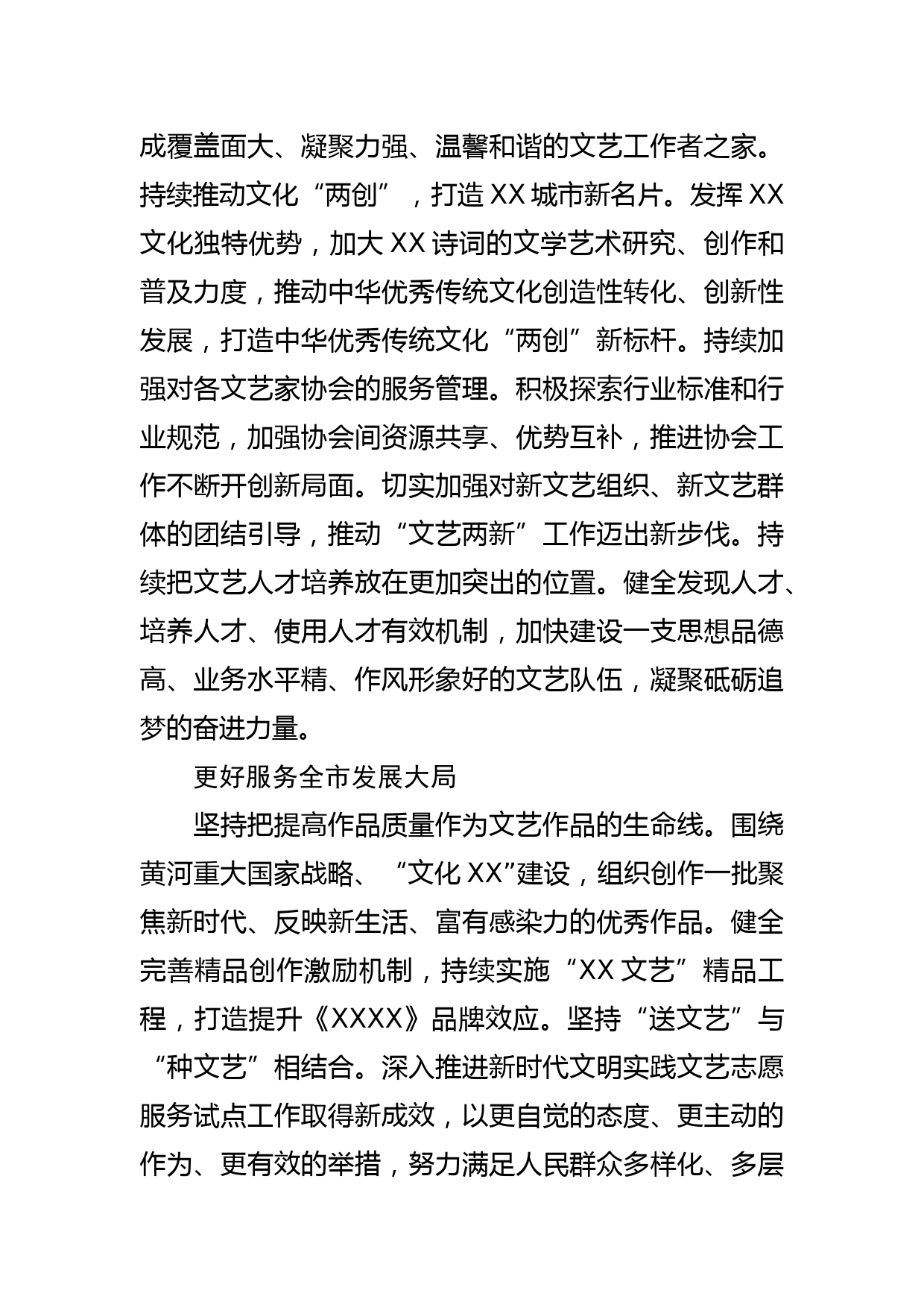 【文联主席中心组研讨发言】让党的旗帜在文艺阵地高高飘扬_第3页