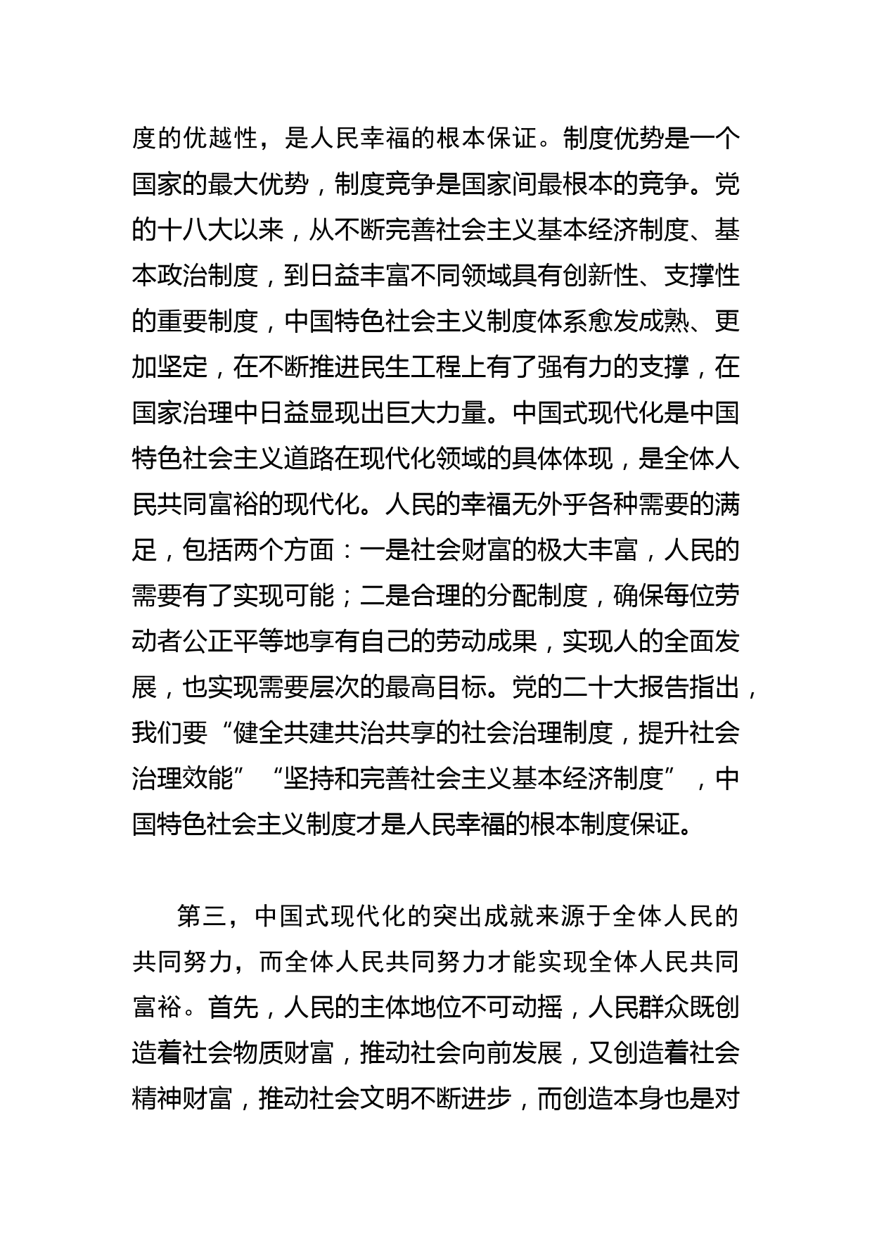 【中心组研讨发言】以中国式现代化托起人民群众稳稳的幸福_第3页