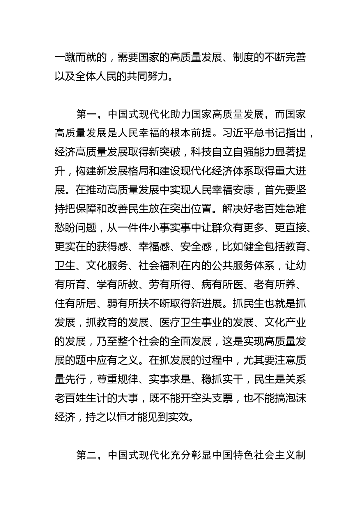 【社科联主席中心组研讨发言】高举旗帜凝心聚力 立足实际守正创新奋力推动理论和哲学社会科学事业繁荣发展_第2页