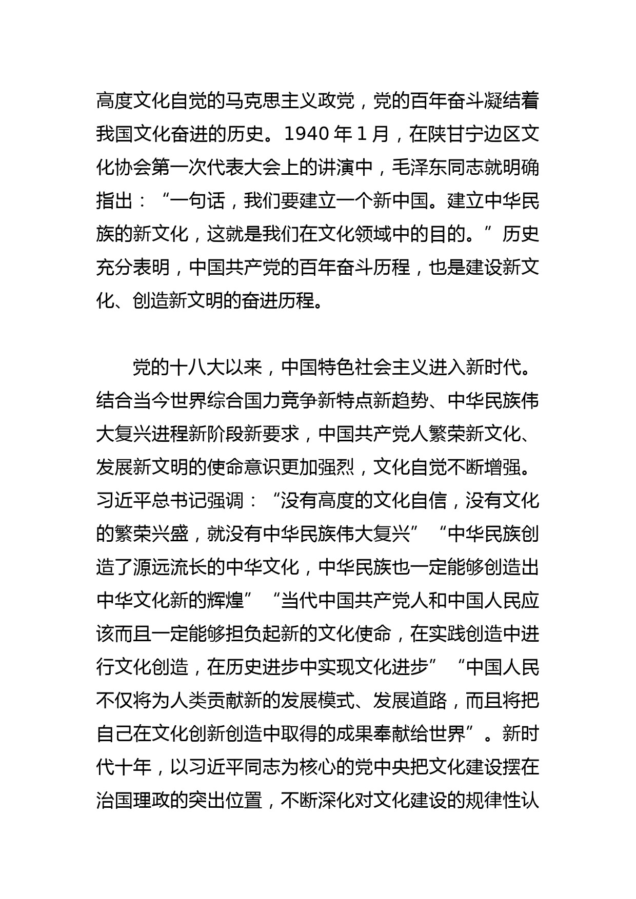 【党课讲稿】共同努力创造属于我们这个时代的新文化_第2页