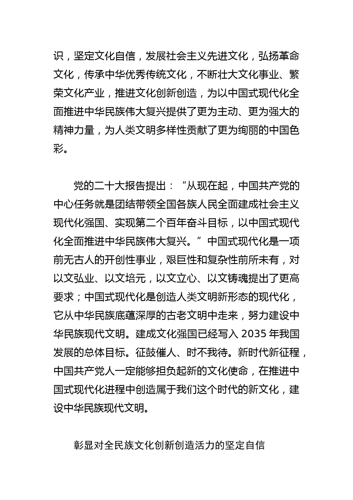 【党课讲稿】共同努力创造属于我们这个时代的新文化_第3页