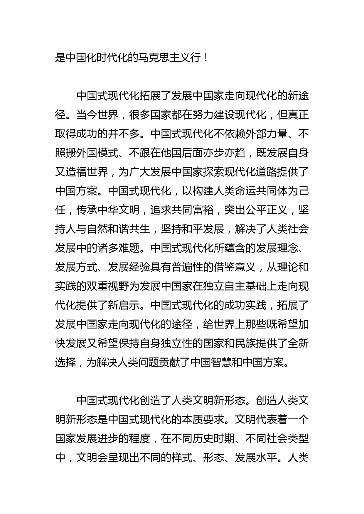 【党课讲稿】成功推进和拓展中国式现代化的重大意义_第3页