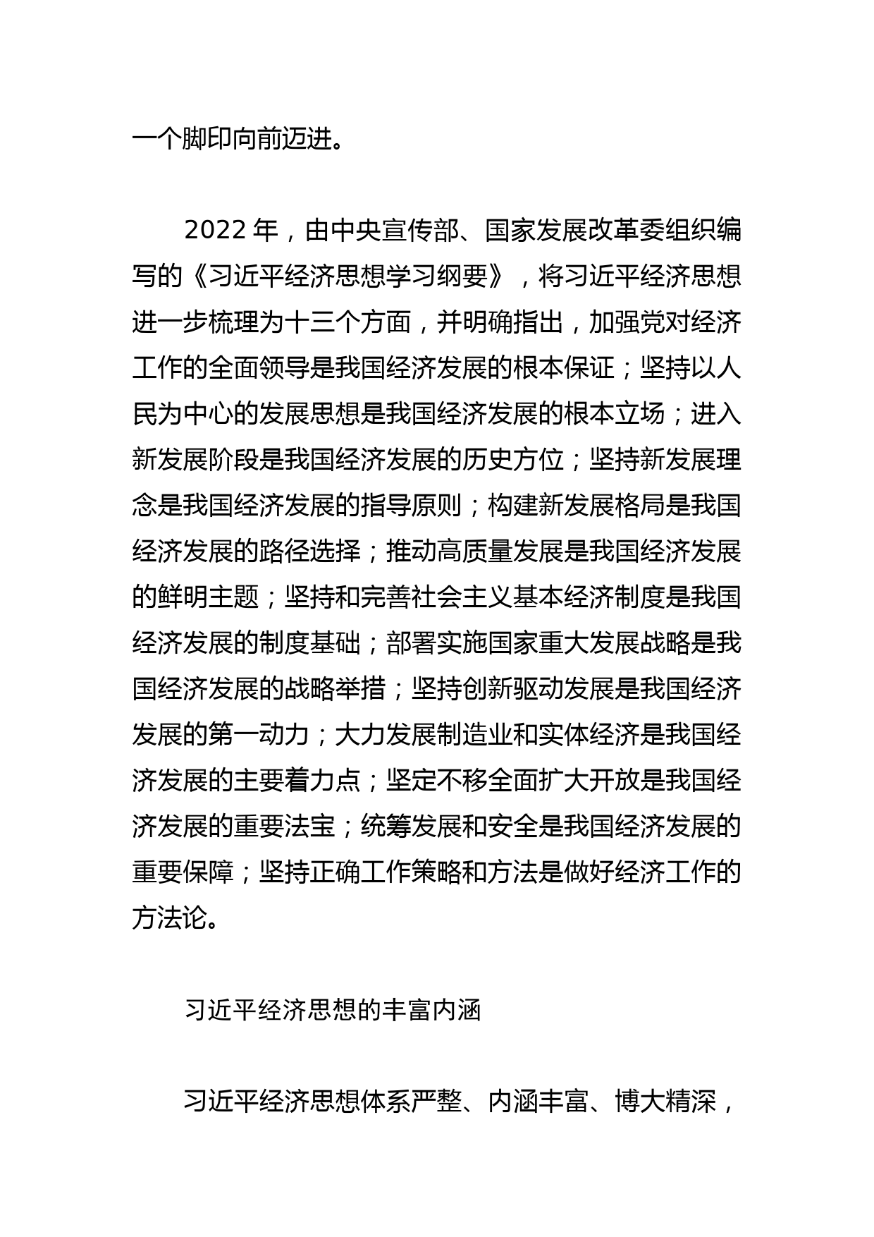 【党课讲稿】经济思想的形成发展与丰富内涵_第3页