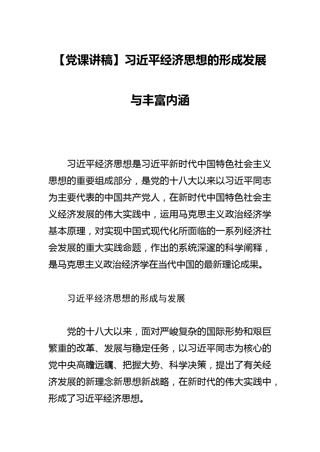 【常委宣传部长中心组研讨发言】用“理论赶场天”推动党的创新理论进基层入人心_第1页