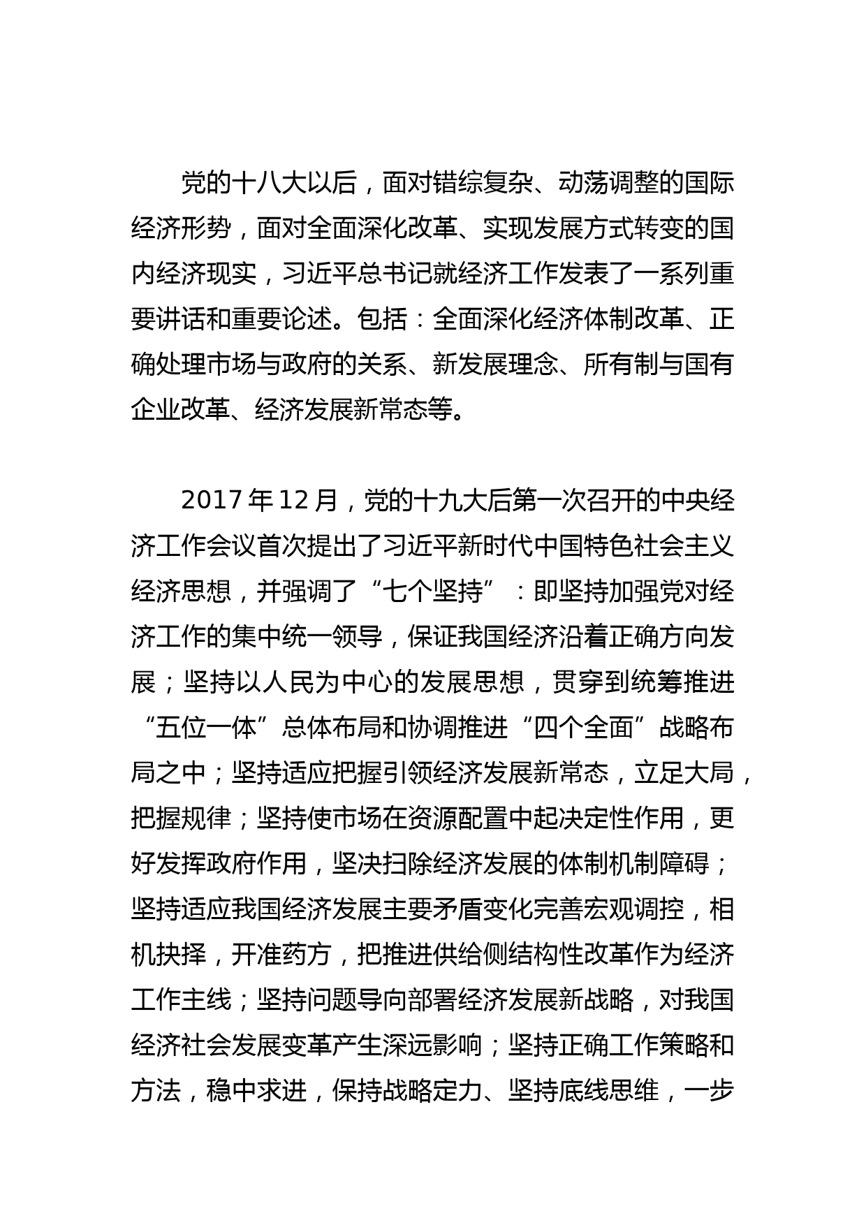 【常委宣传部长中心组研讨发言】用“理论赶场天”推动党的创新理论进基层入人心_第2页