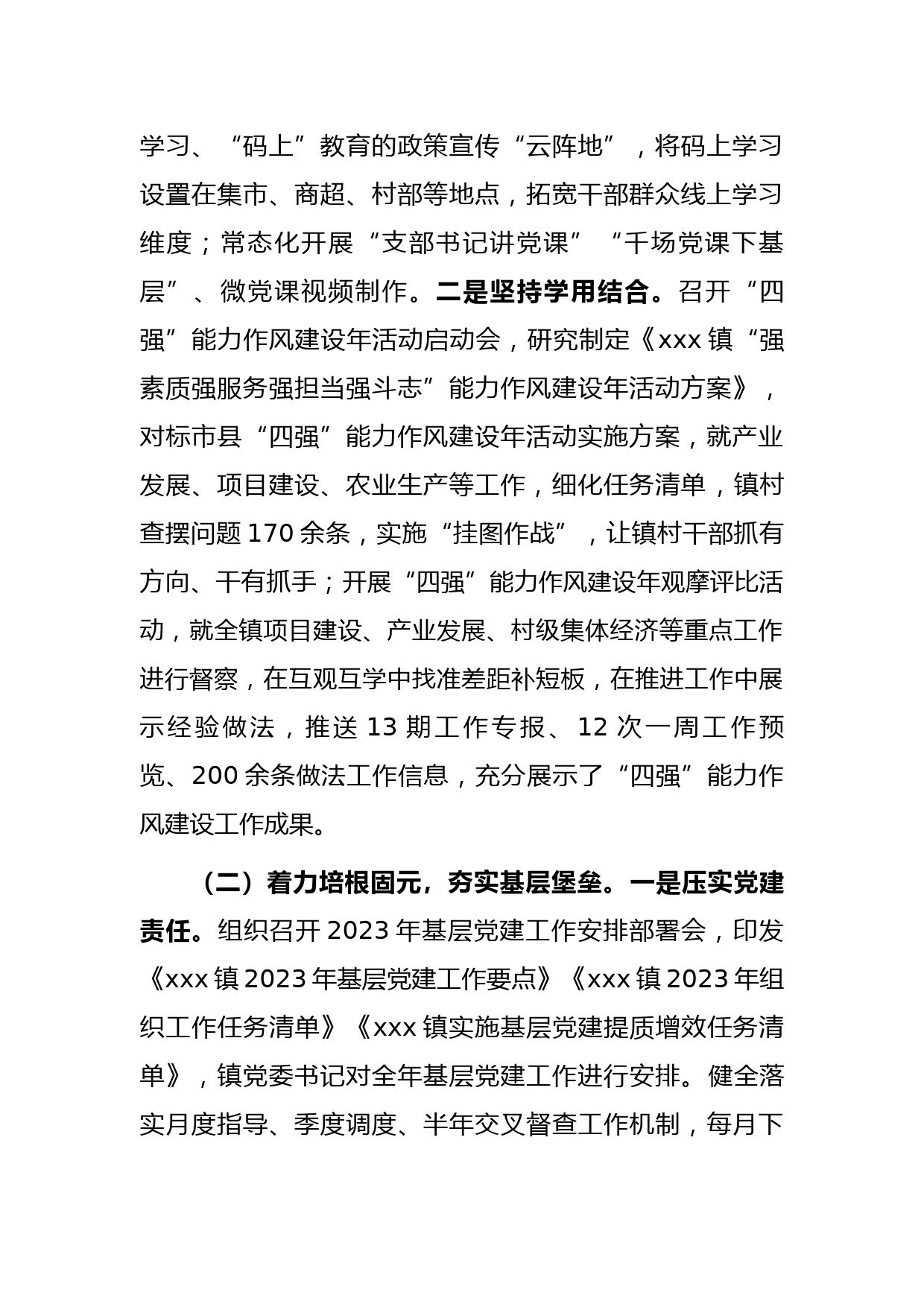 xxx镇2023年上半年基层党建工作总结_第2页