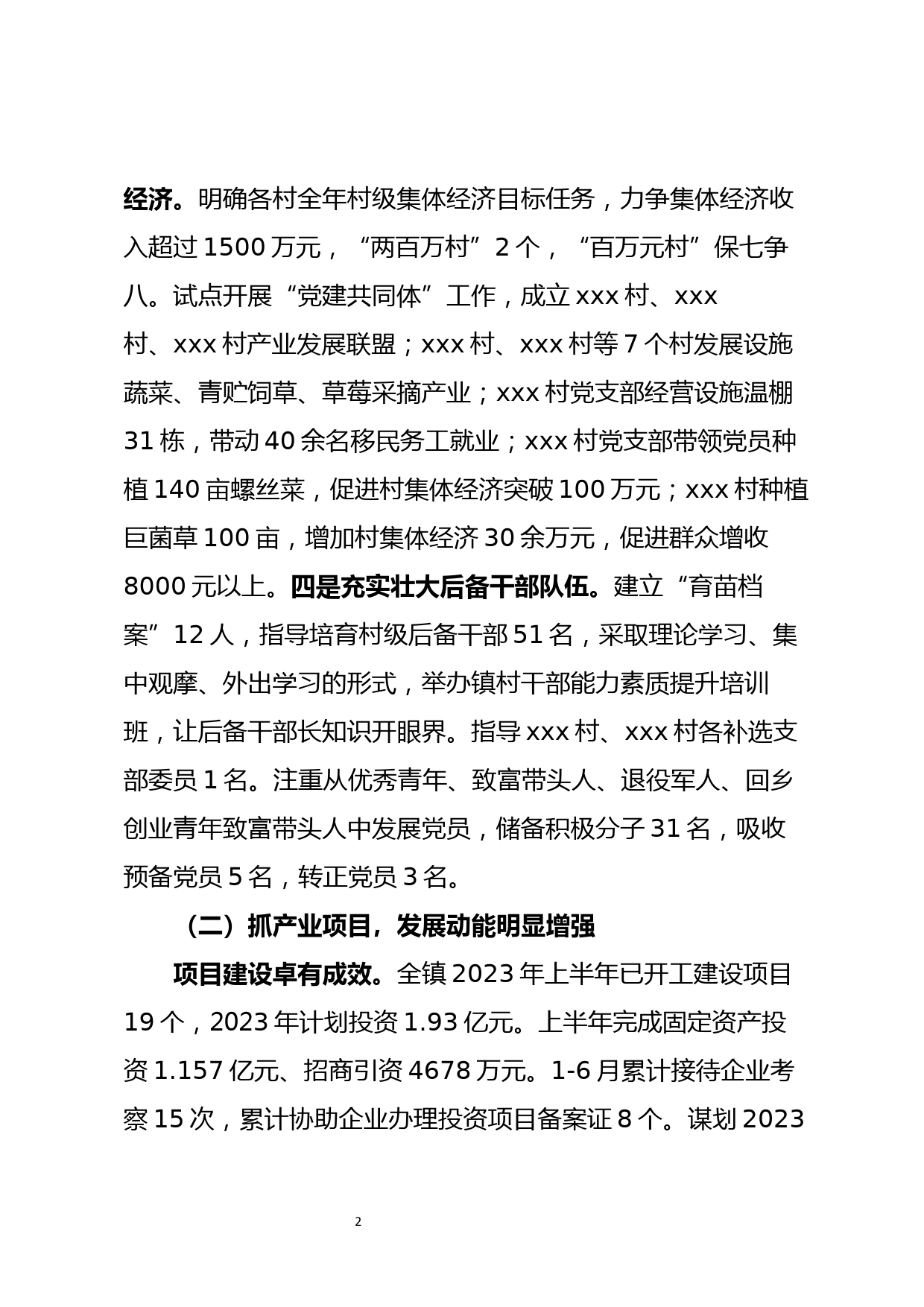 xxx镇2023年上半年工作总结暨下半年工作思路_第2页