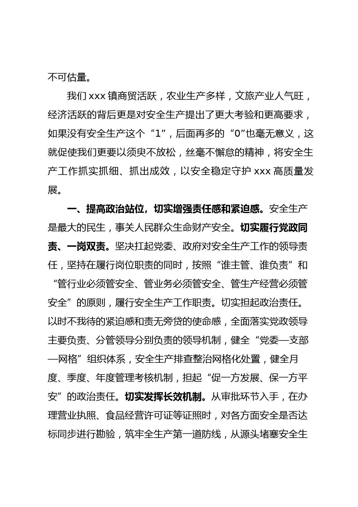 理论研讨——以高水平安全生产保障高质量发展发言材料_第2页