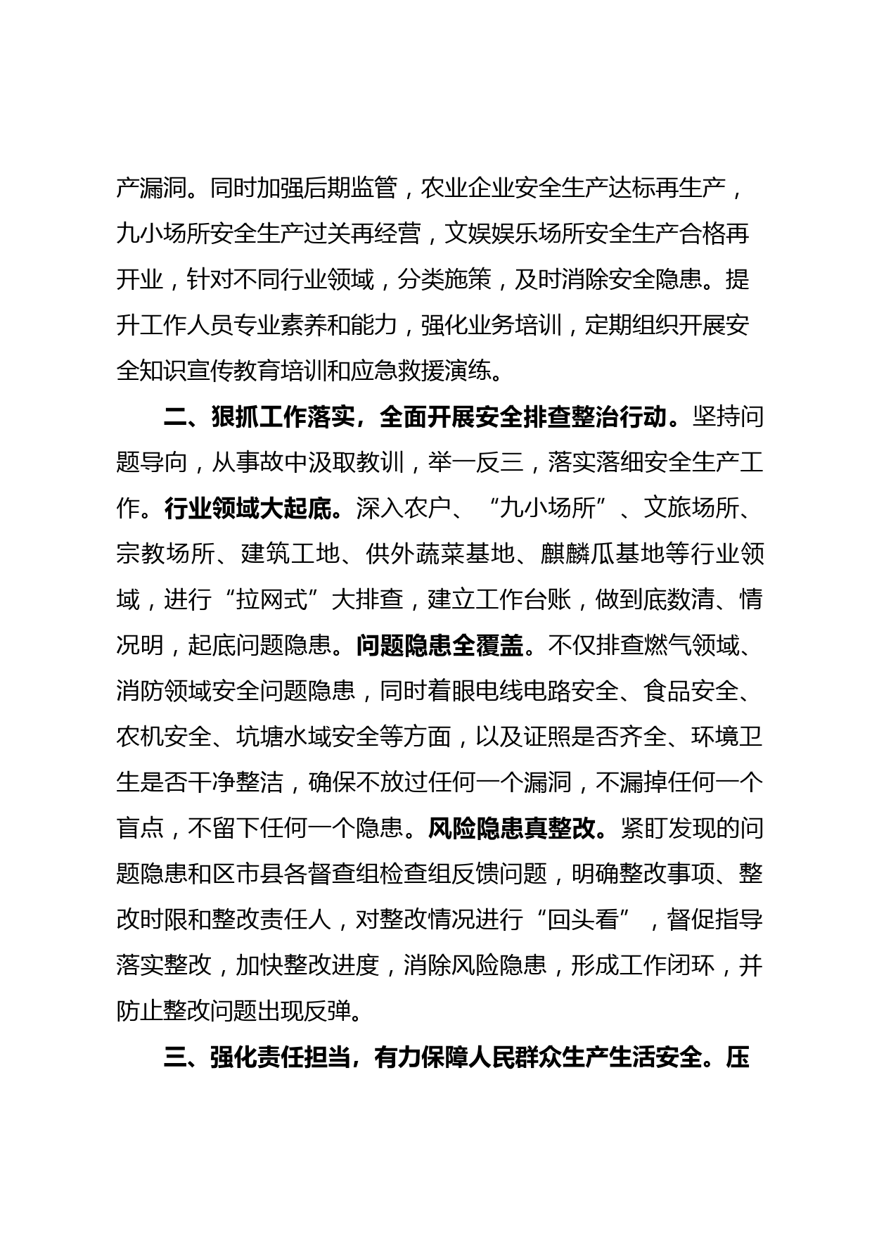 理论研讨——以高水平安全生产保障高质量发展发言材料_第3页