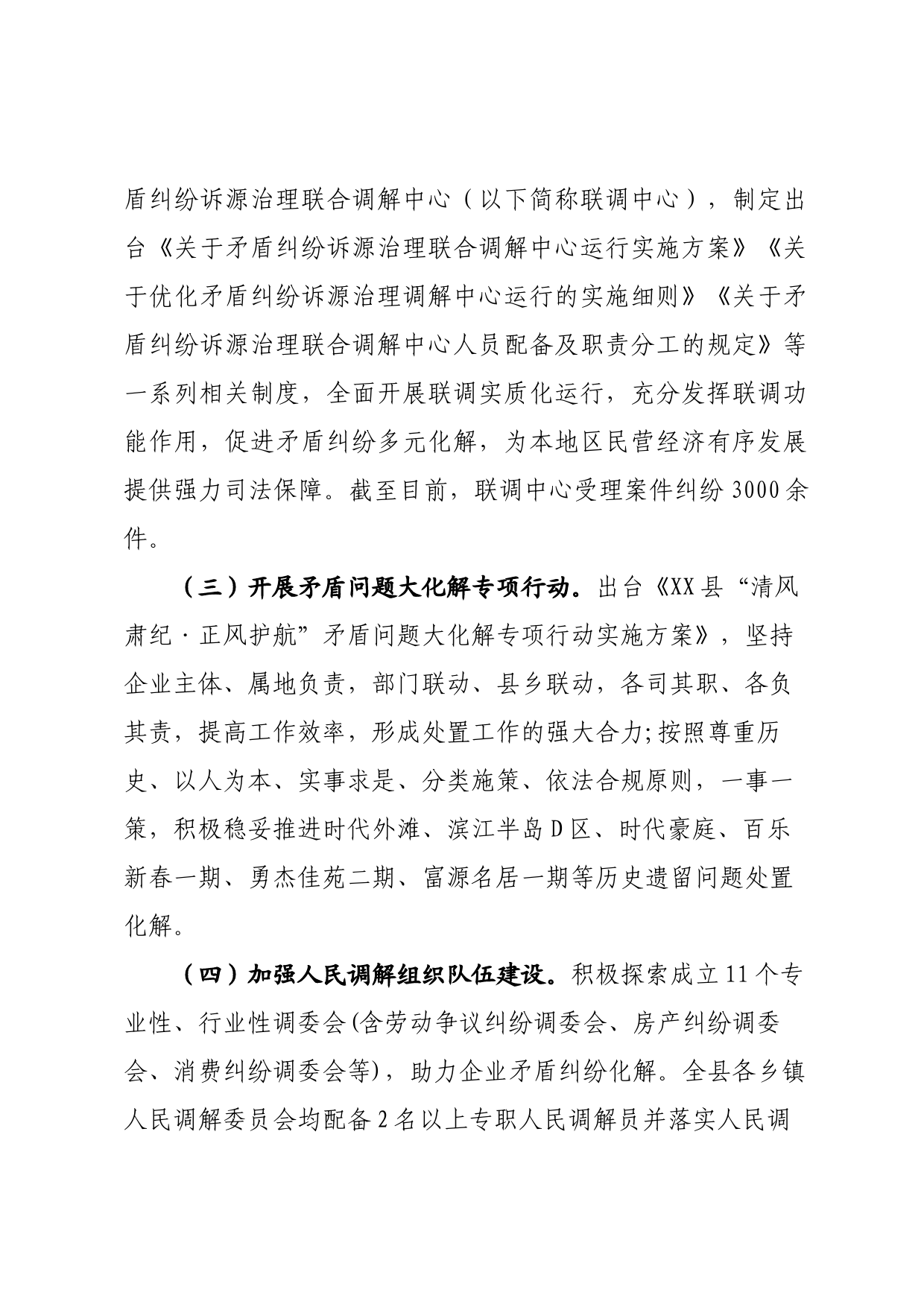 探索多元化解纠纷新方法措施_第2页