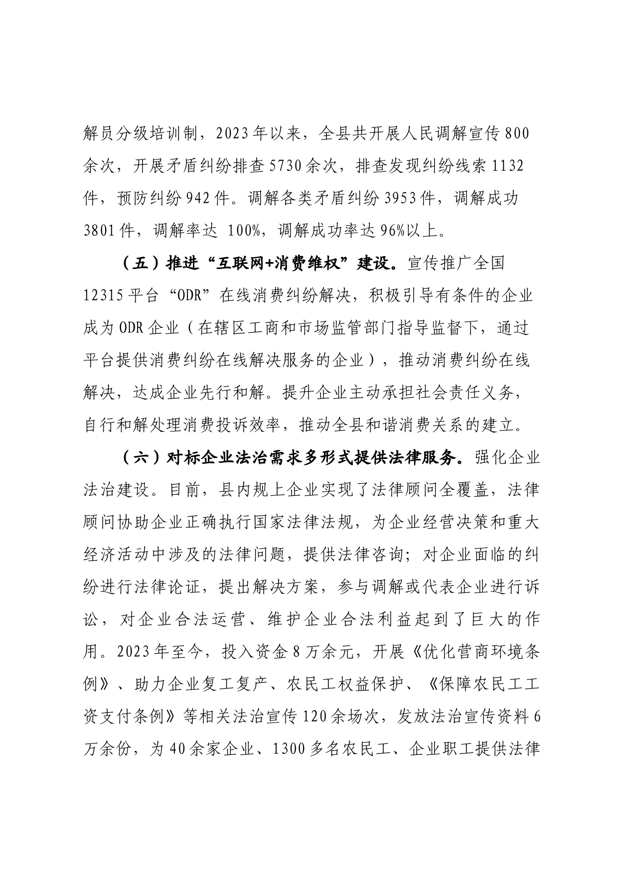 探索多元化解纠纷新方法措施_第3页