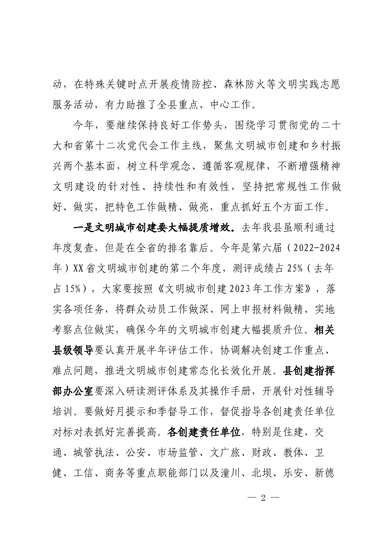 在精神文明建设委员会工作会议上的讲话_第2页