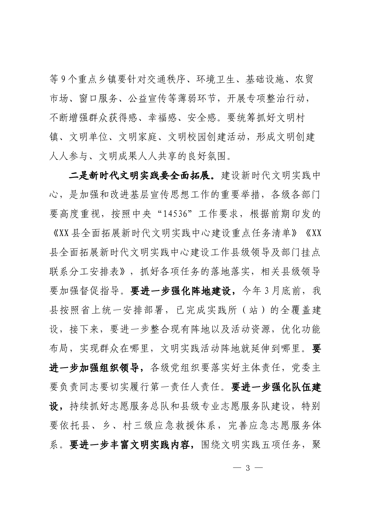 在精神文明建设委员会工作会议上的讲话_第3页