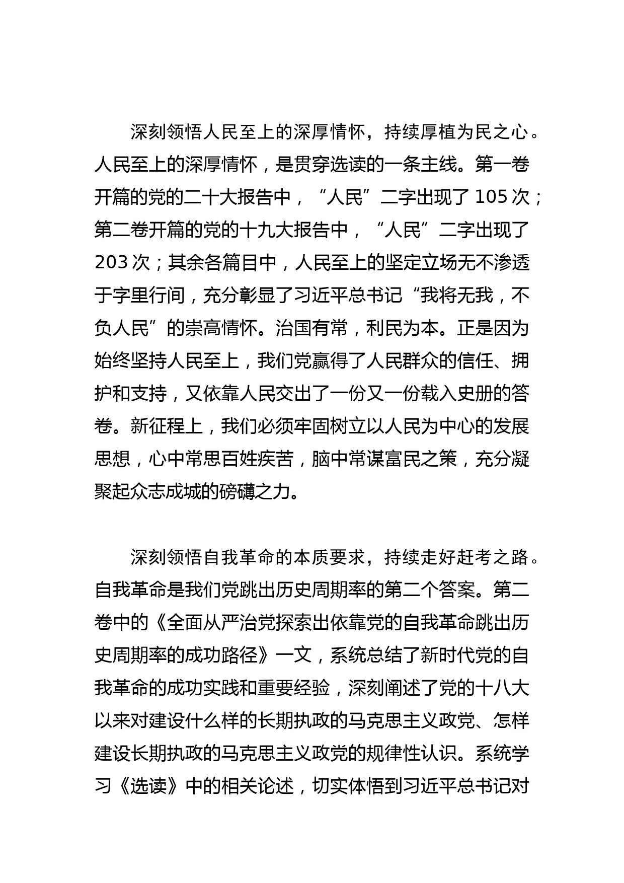 【学习研讨发言】悟真理之光 汲奋进之力_第3页