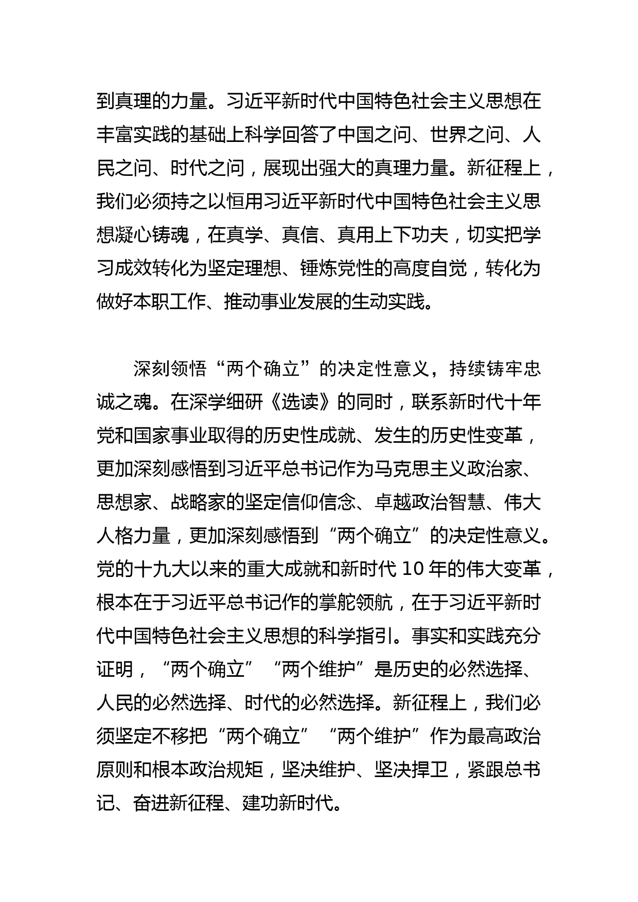 【学习研讨发言】努力建设人与自然和谐共生的现代化_第2页