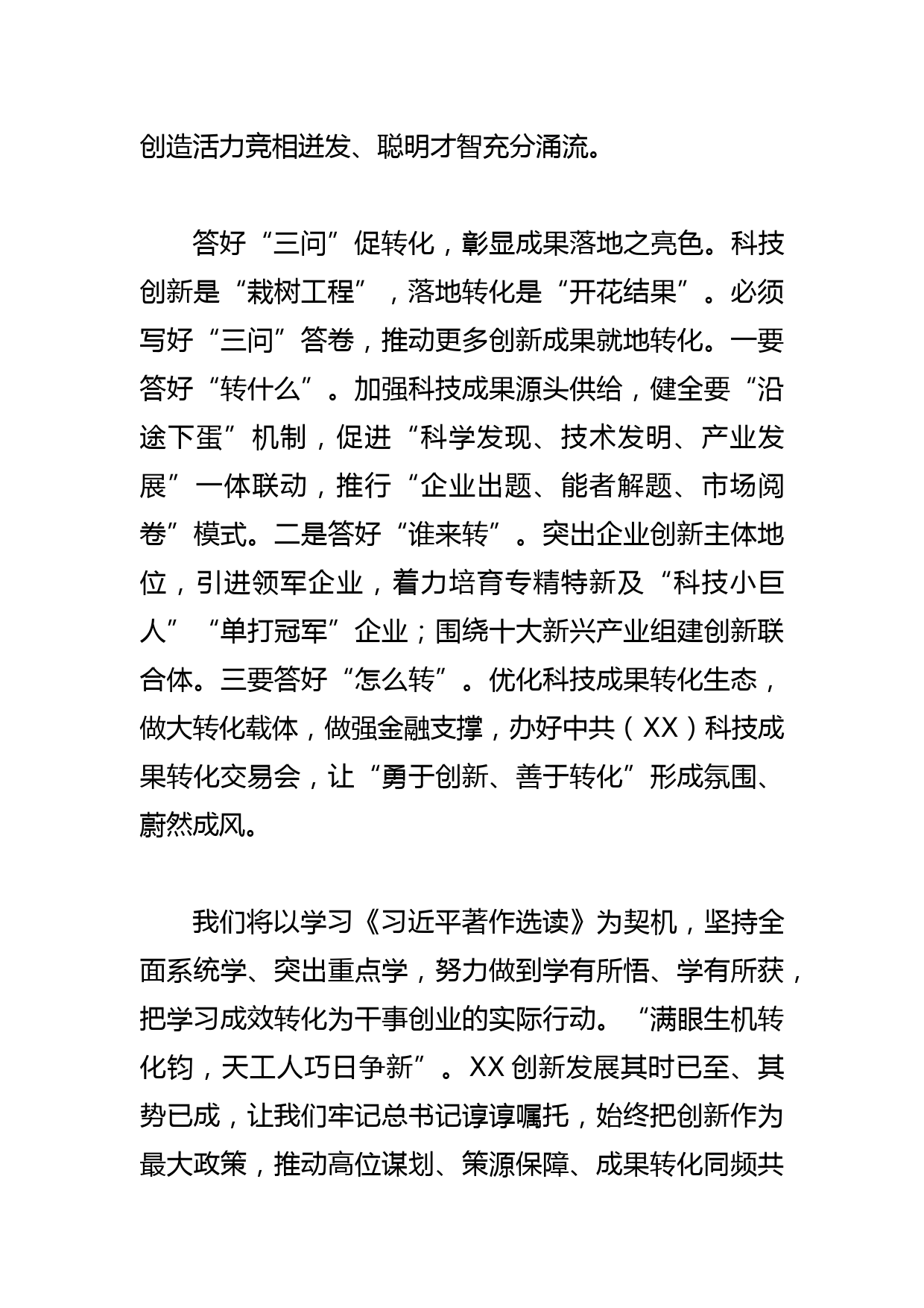 【学习研讨发言】以学铸魂 擘画X象更新图_第3页