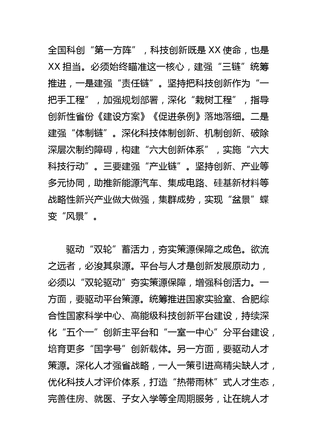 【学习研讨发言】坚持“三个始终”书写好“人民至上”的初心答卷_第2页