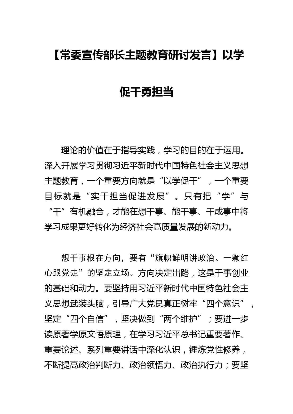 【高校团委书记中心组研讨发言】新时代青年要积极投身中国式现代化建设_第1页