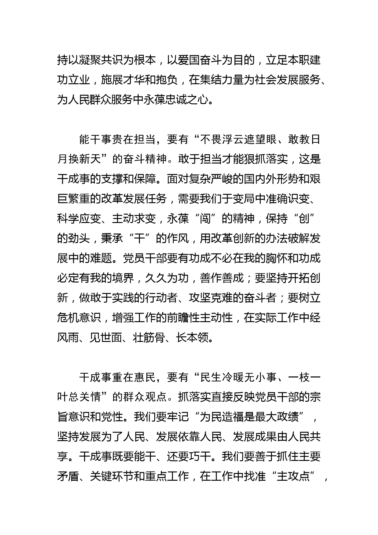 【高校团委书记中心组研讨发言】新时代青年要积极投身中国式现代化建设_第2页