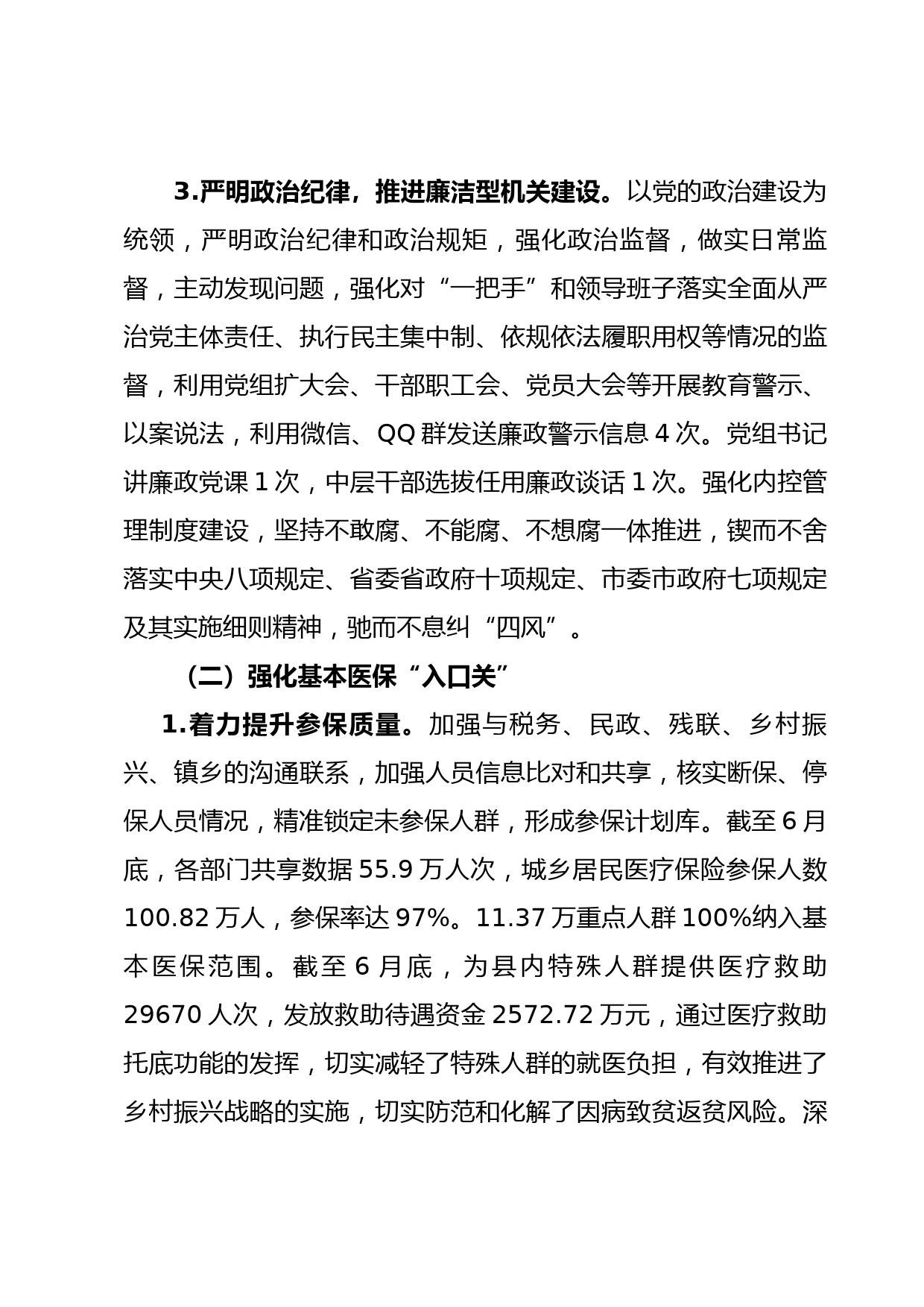 医保局2023年上半年工作总结及下半年工作计划_第3页