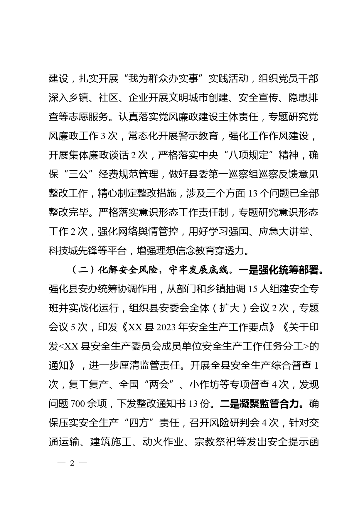 应急管理局2023年上半年工作总结和下半年工作计划_第2页