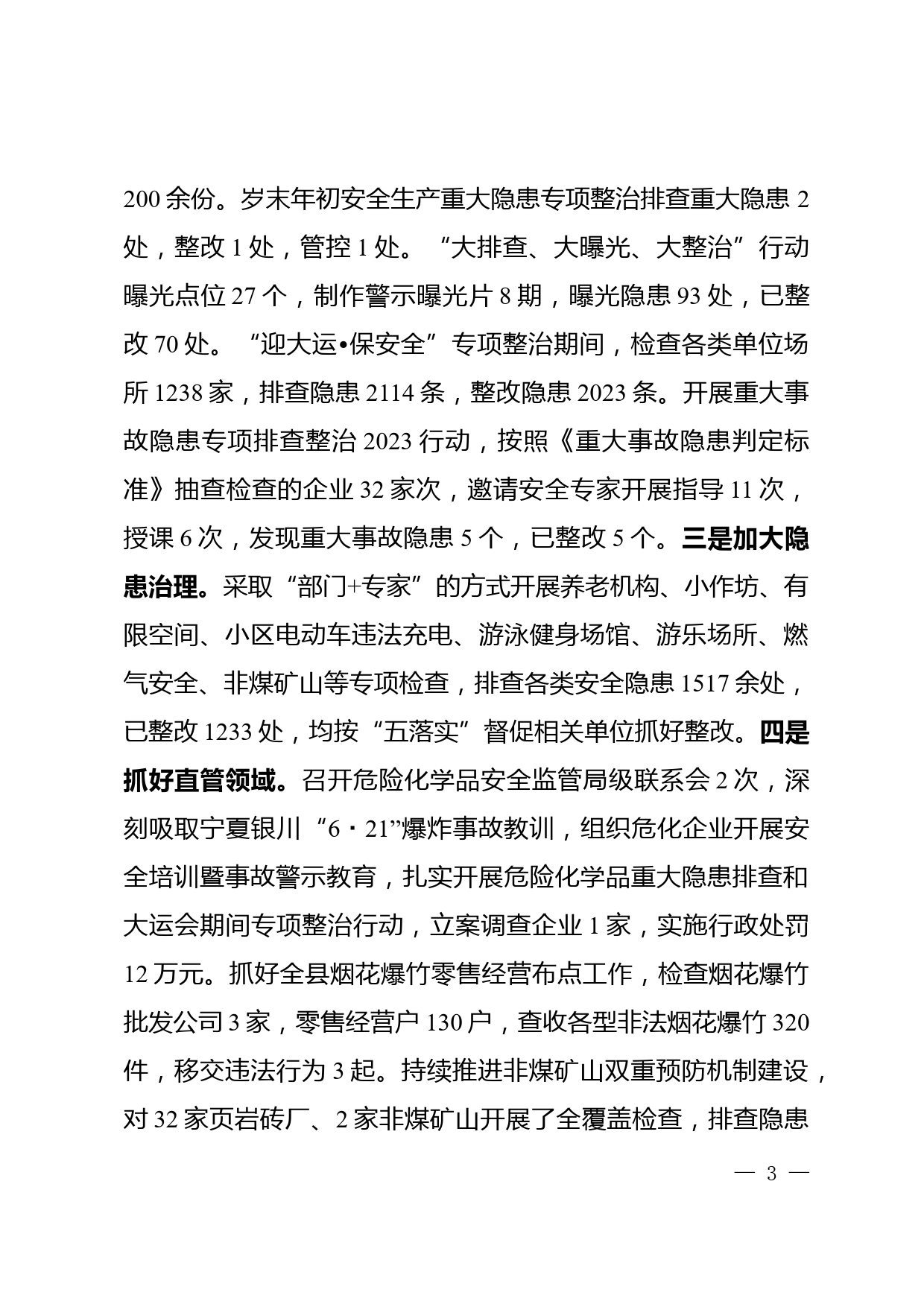 应急管理局2023年上半年工作总结和下半年工作计划_第3页