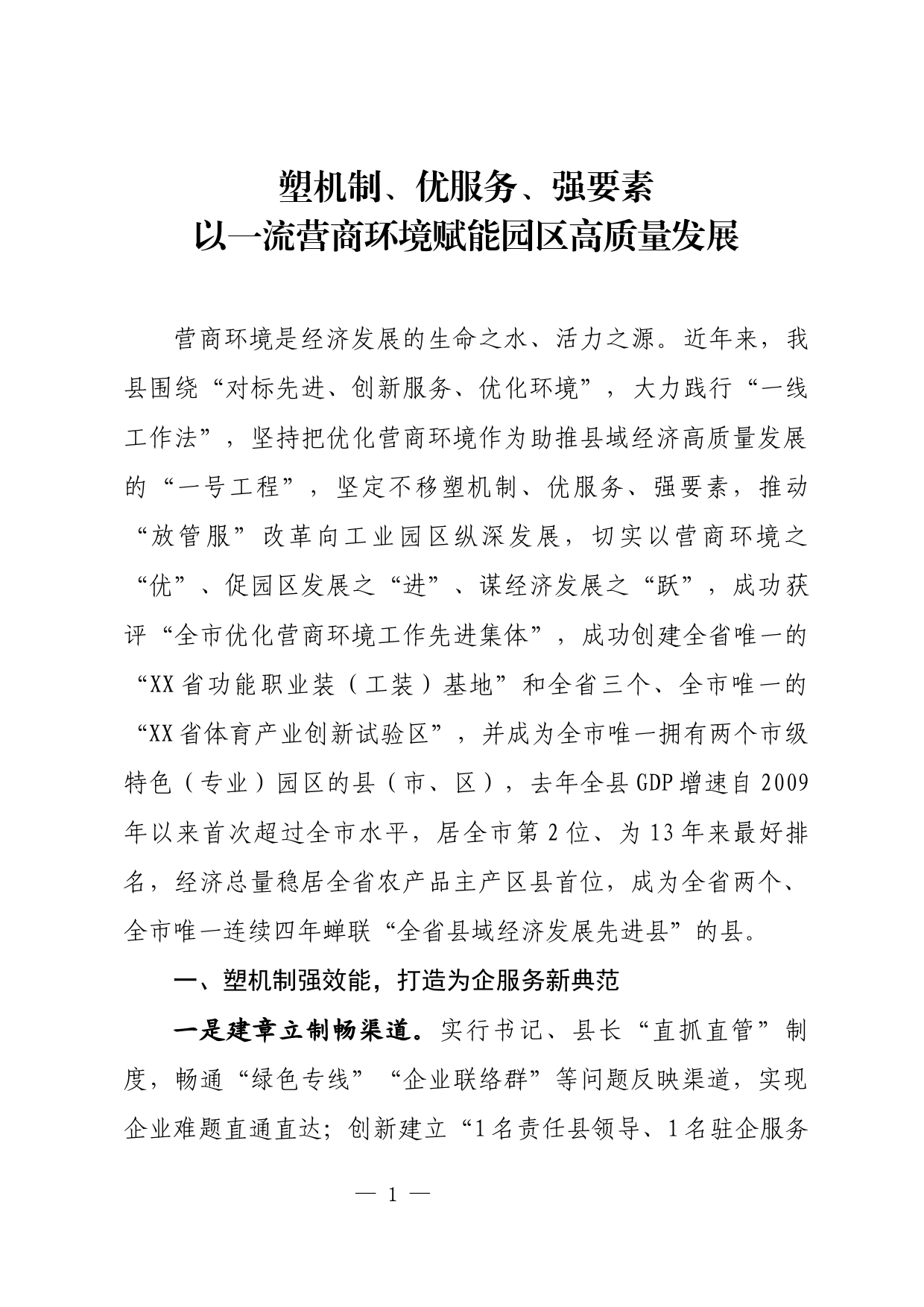 营商环境研讨发言_第1页