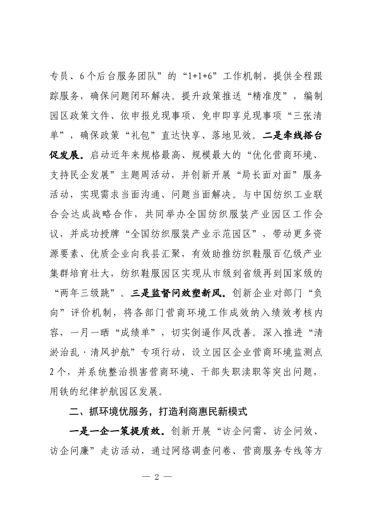 营商环境研讨发言_第2页