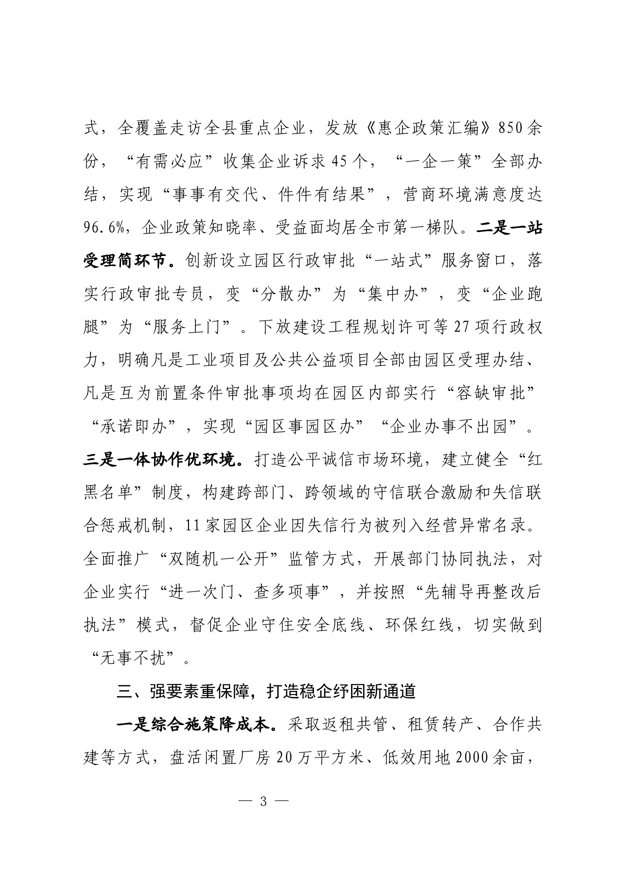 营商环境研讨发言_第3页