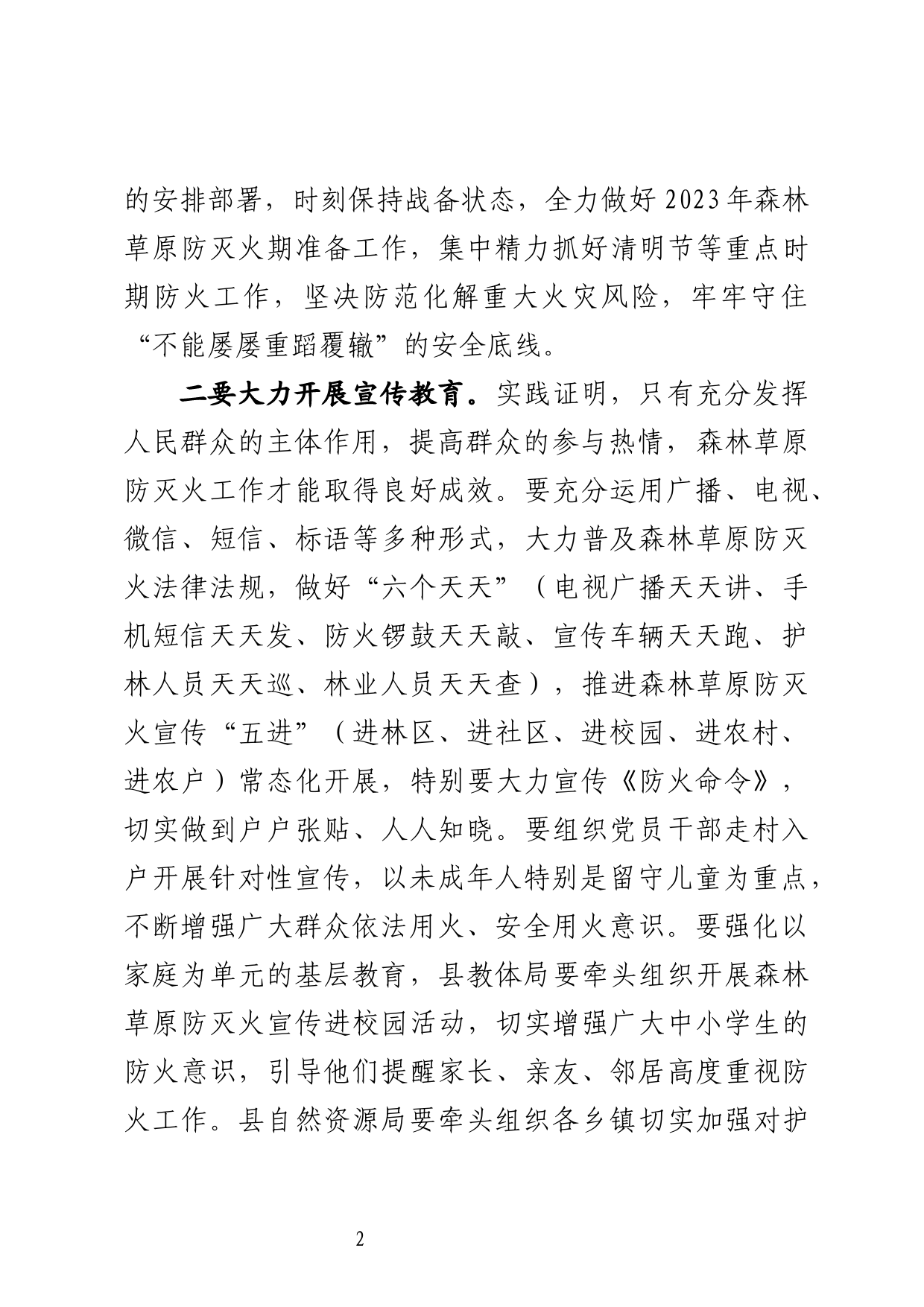 在全县森林草原防灭火工作会议上的讲话_第2页