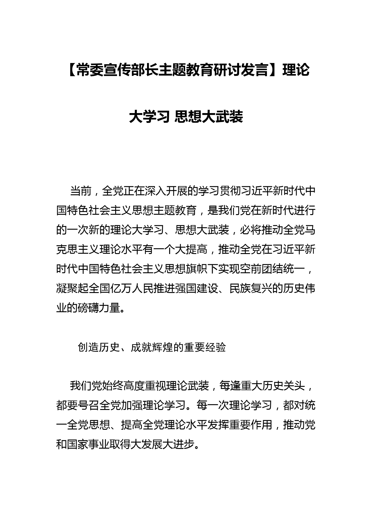 【学习总书记文化传承发展座谈会重要讲话精神研讨发言】共同努力创造属于我们这个时代的新文化_第1页