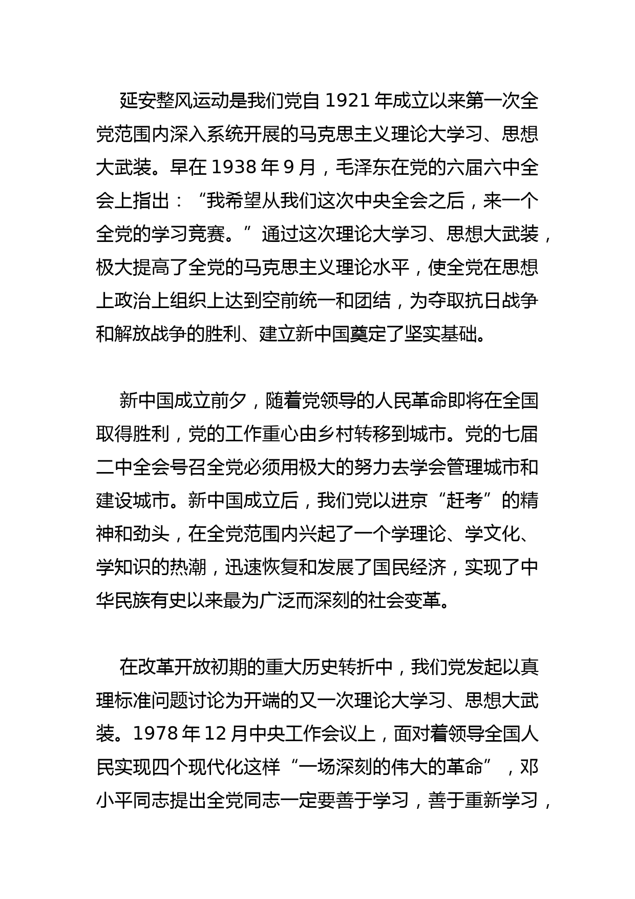 【学习总书记文化传承发展座谈会重要讲话精神研讨发言】共同努力创造属于我们这个时代的新文化_第2页