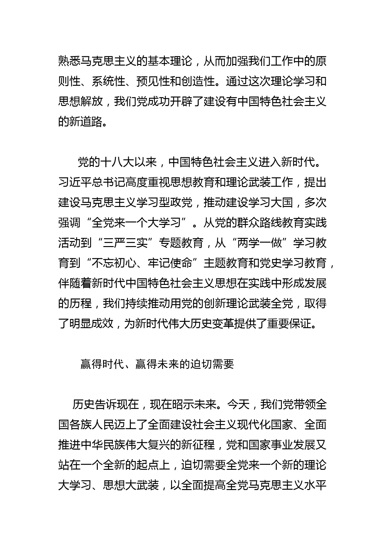 【学习总书记文化传承发展座谈会重要讲话精神研讨发言】共同努力创造属于我们这个时代的新文化_第3页