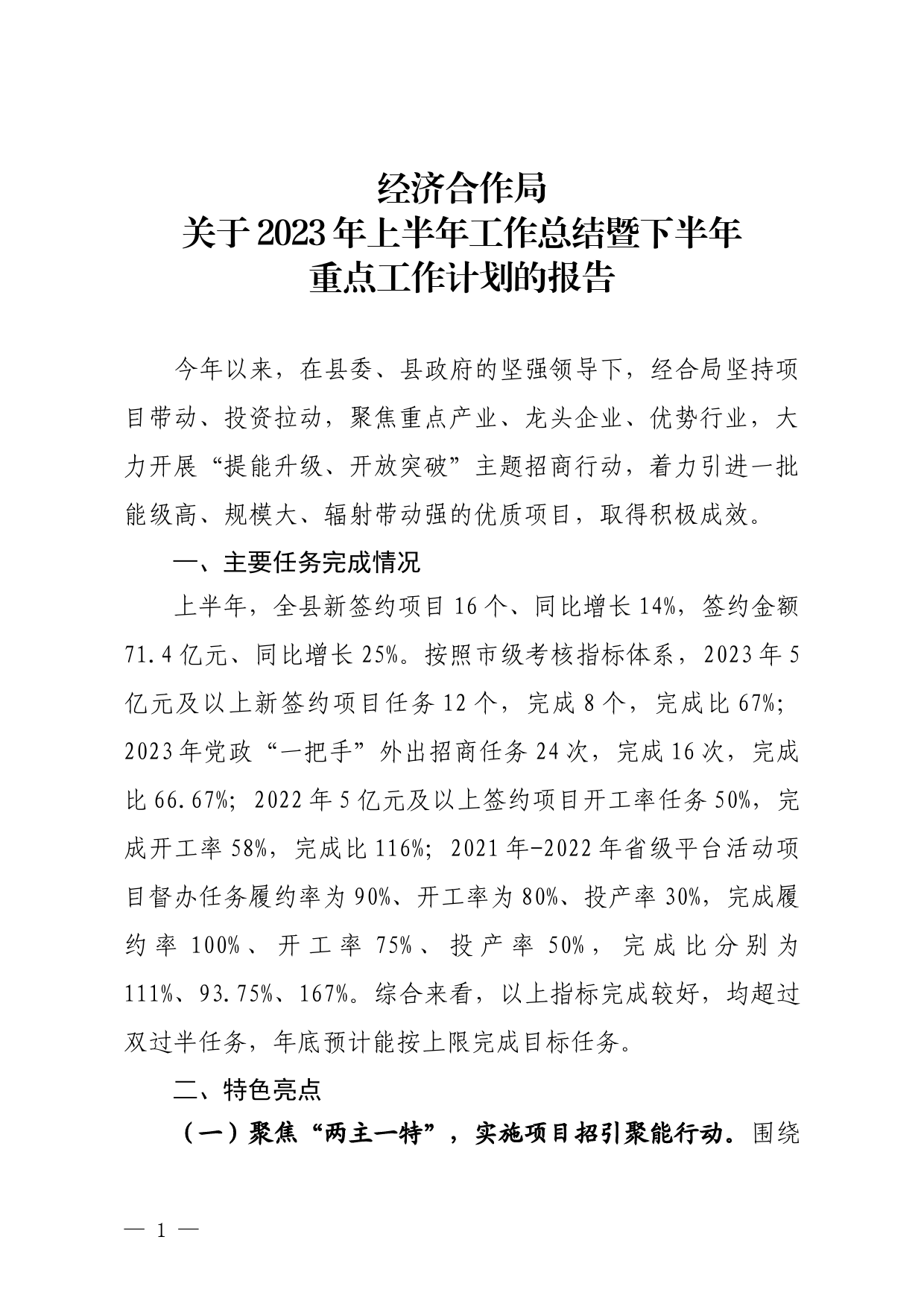 经合局2023年上半年工作总结暨下半年重点_第1页