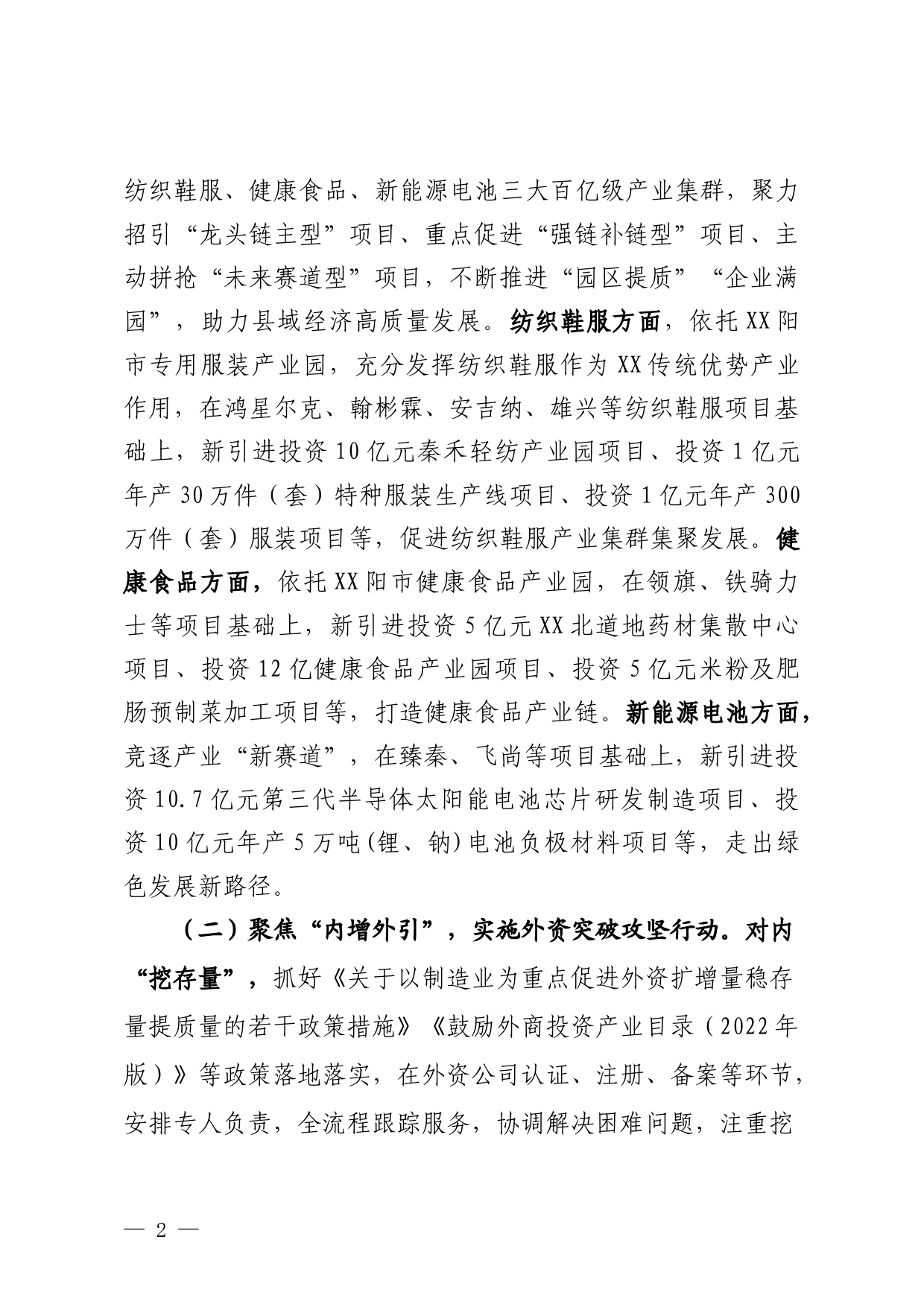 经合局2023年上半年工作总结暨下半年重点_第2页