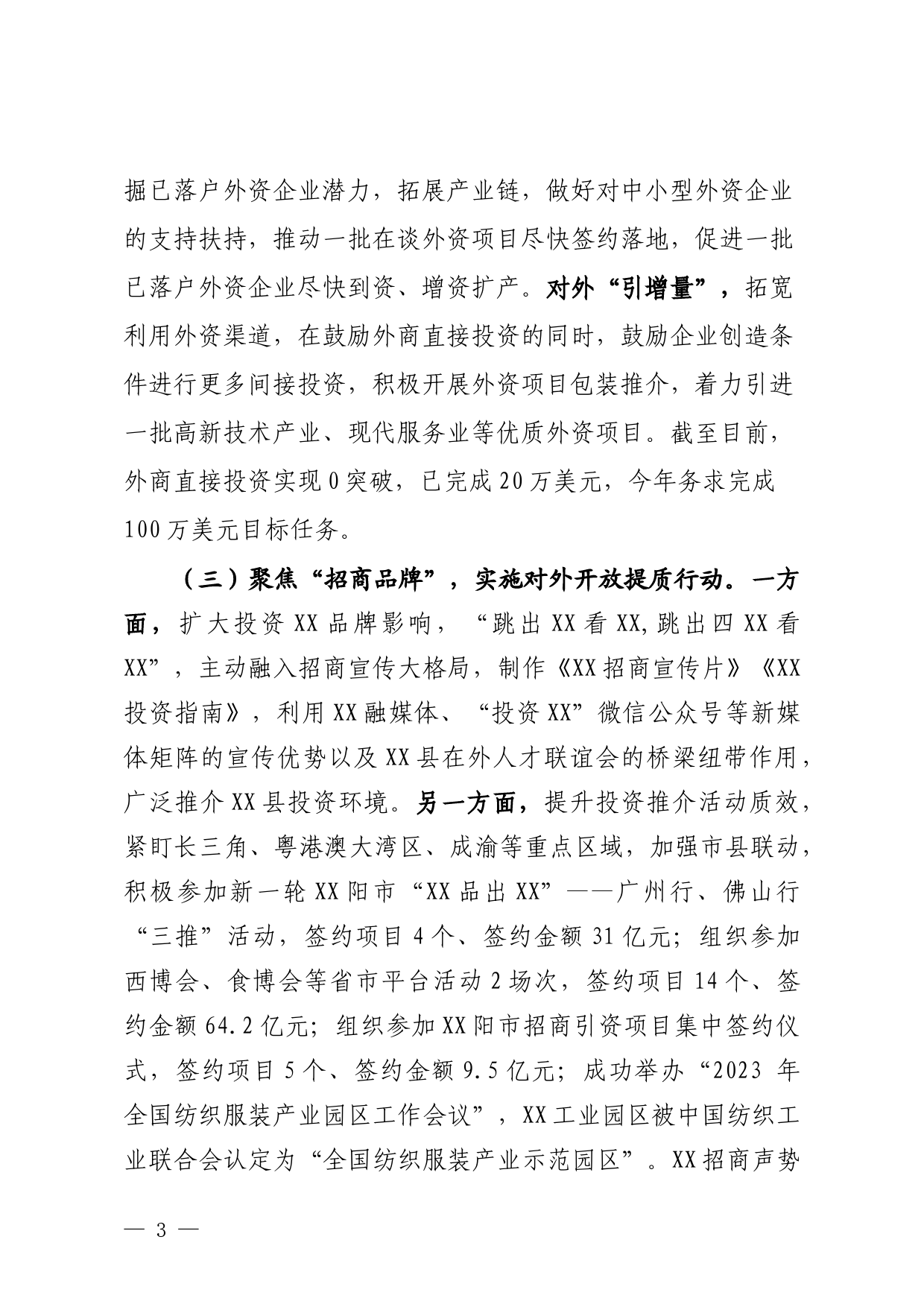 经合局2023年上半年工作总结暨下半年重点_第3页