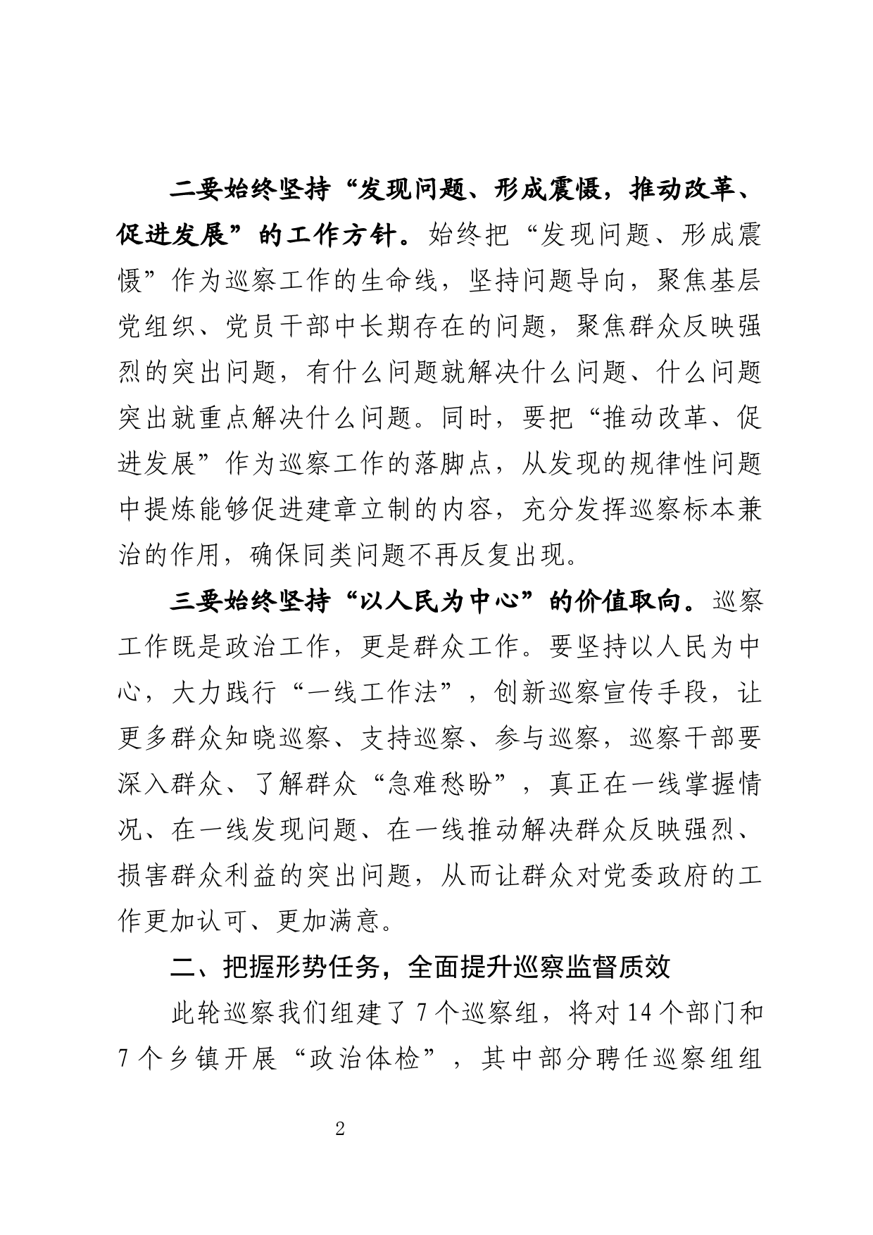 在县委第三轮巡察工作动员会上的讲话_第2页