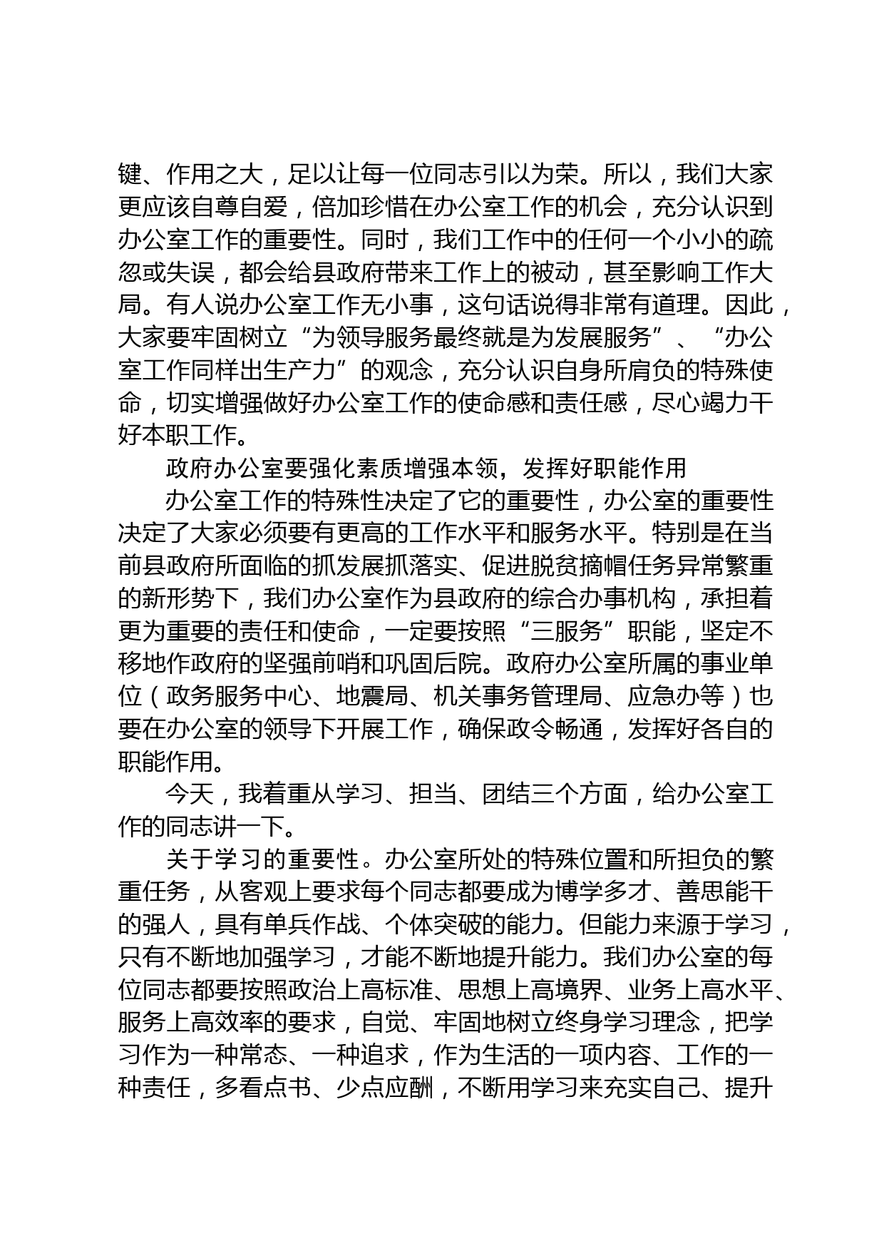 在县政府办公室工作会议上的讲话_第3页