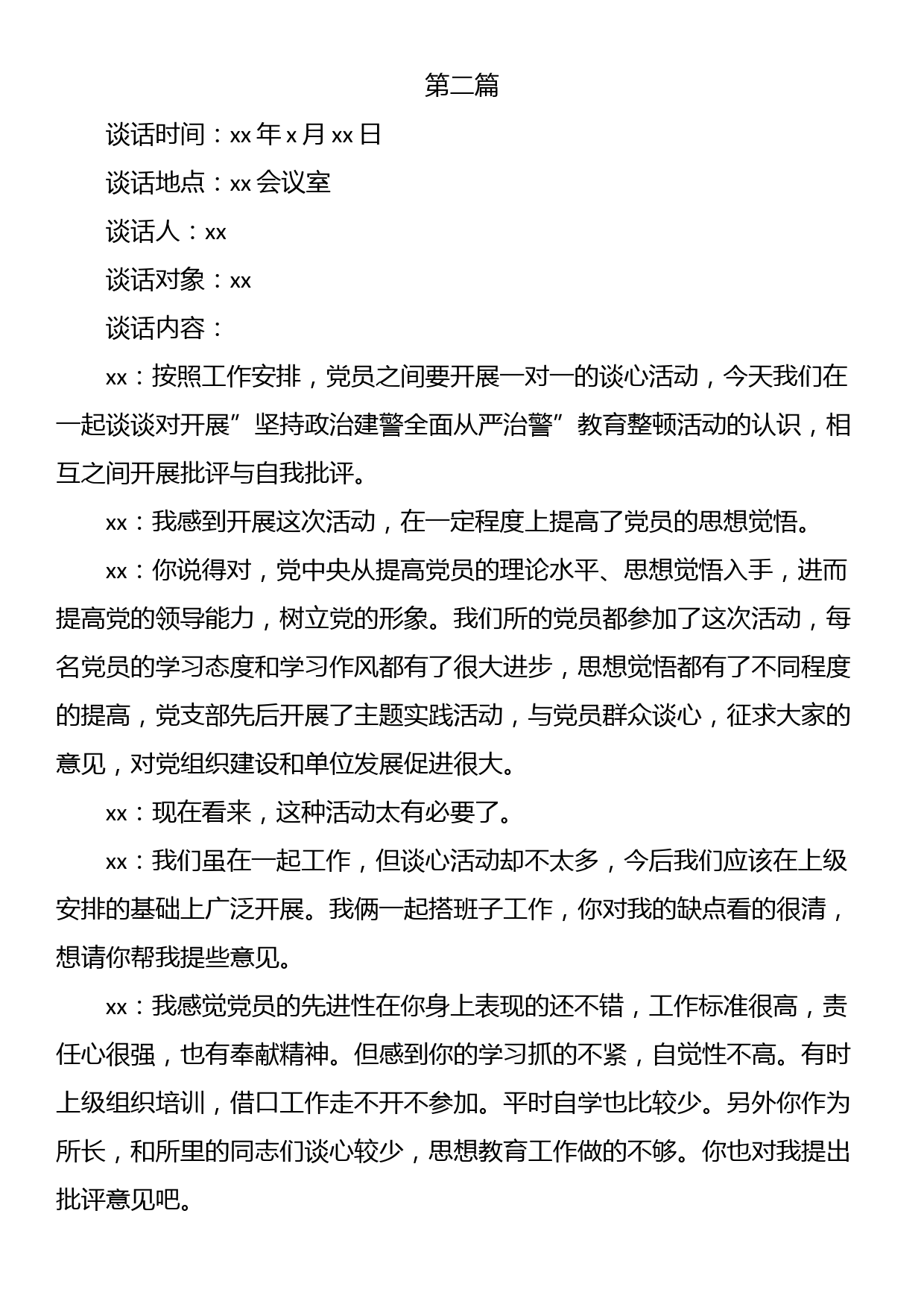 《让“躺平式干部”躺不住》心得体会：拒绝做“躺平式”干部推动大厦服务保障高质量发展_第2页