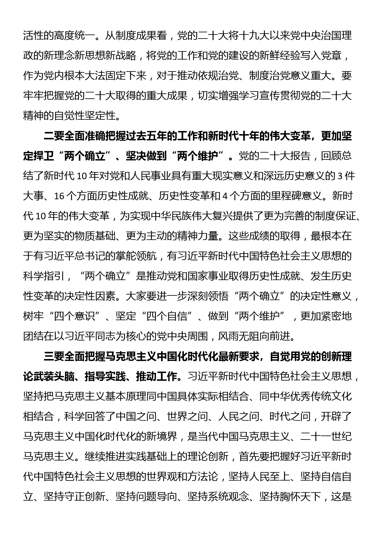 党课讲稿：贯彻落实党的大会精神 全面推进乡村振兴_第2页