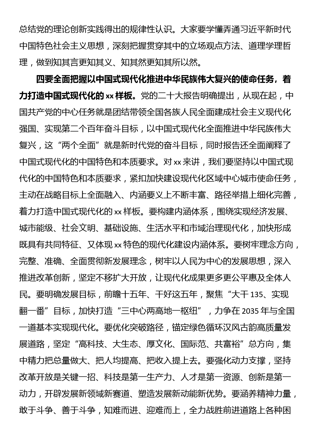 党课讲稿：贯彻落实党的大会精神 全面推进乡村振兴_第3页