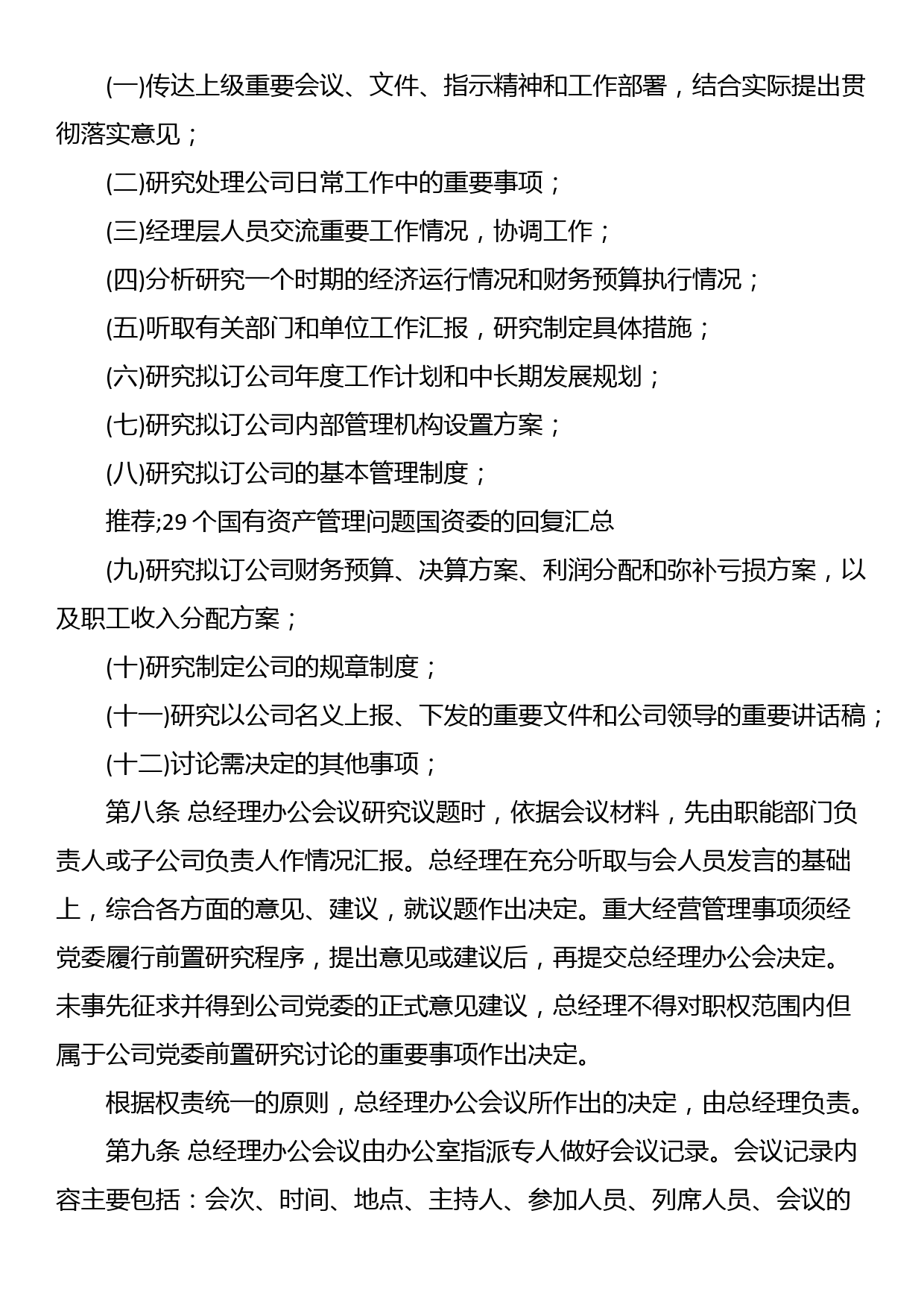 公司总经理办公会议事规则_第2页