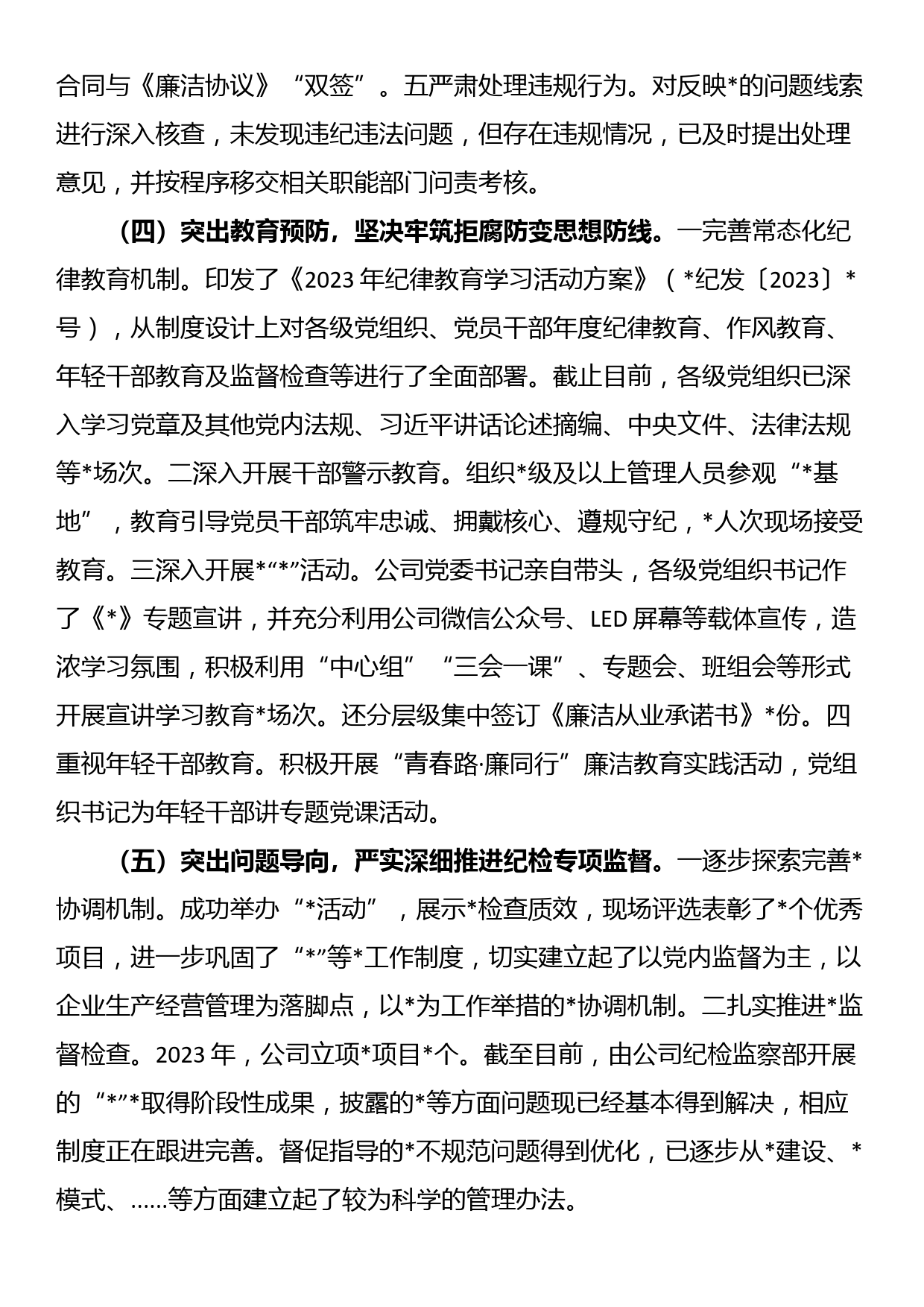 国有企业纪委关于2023年上半年落实监督责任情况的报告_第3页