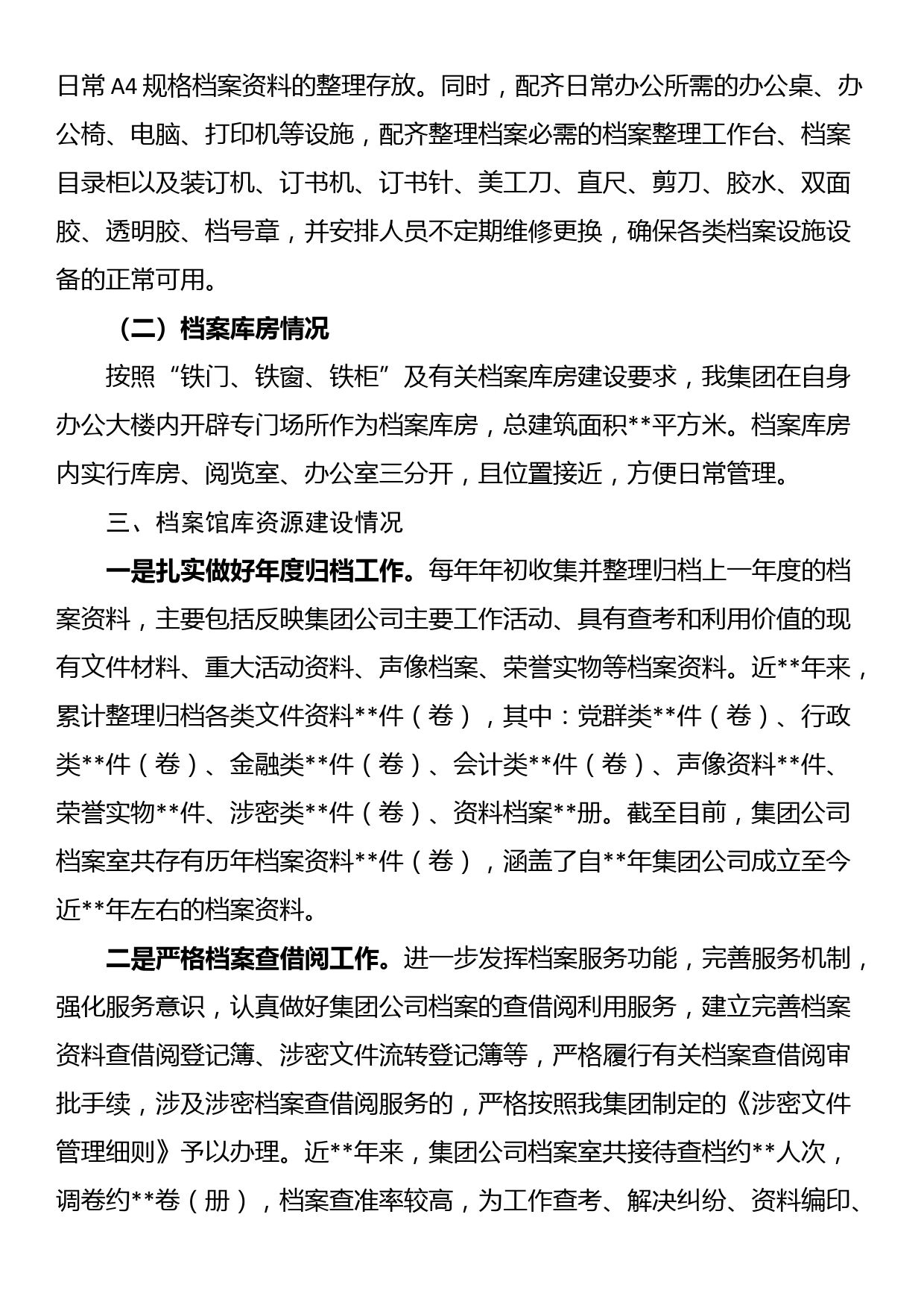 某公司关于档案管理工作的总结报告_第2页