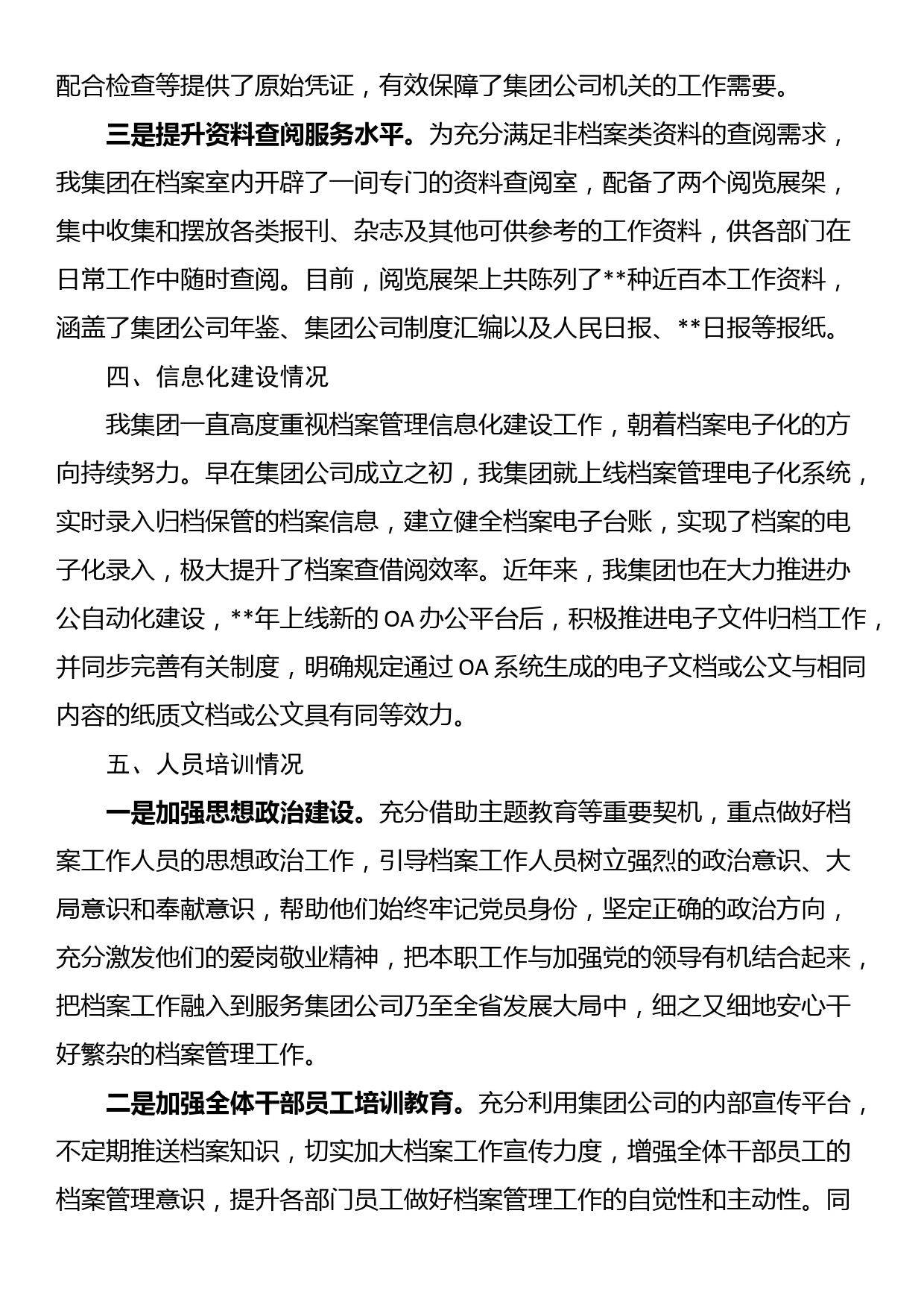 某公司关于档案管理工作的总结报告_第3页