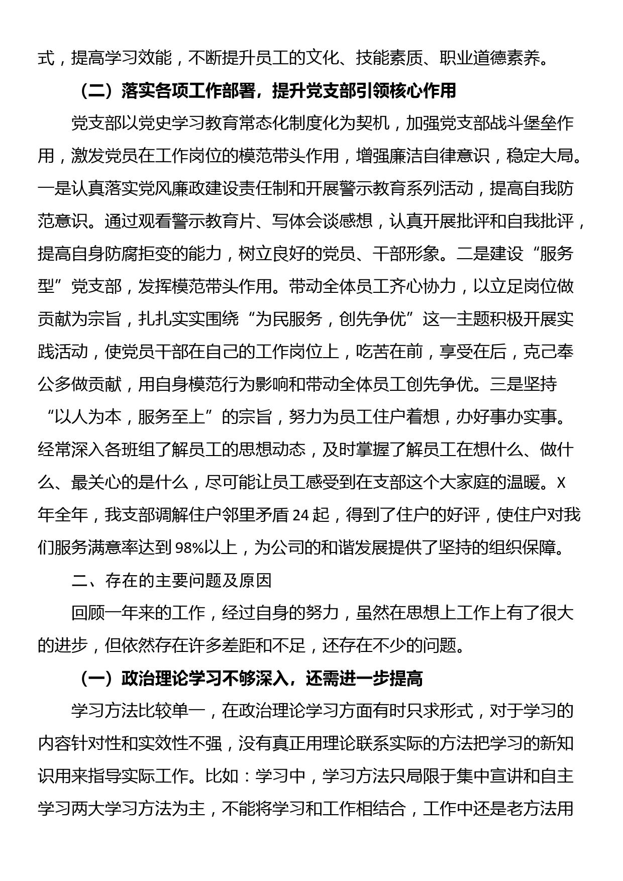 物业管理有限公司党支部书记抓基层党建工作述职报告_第2页