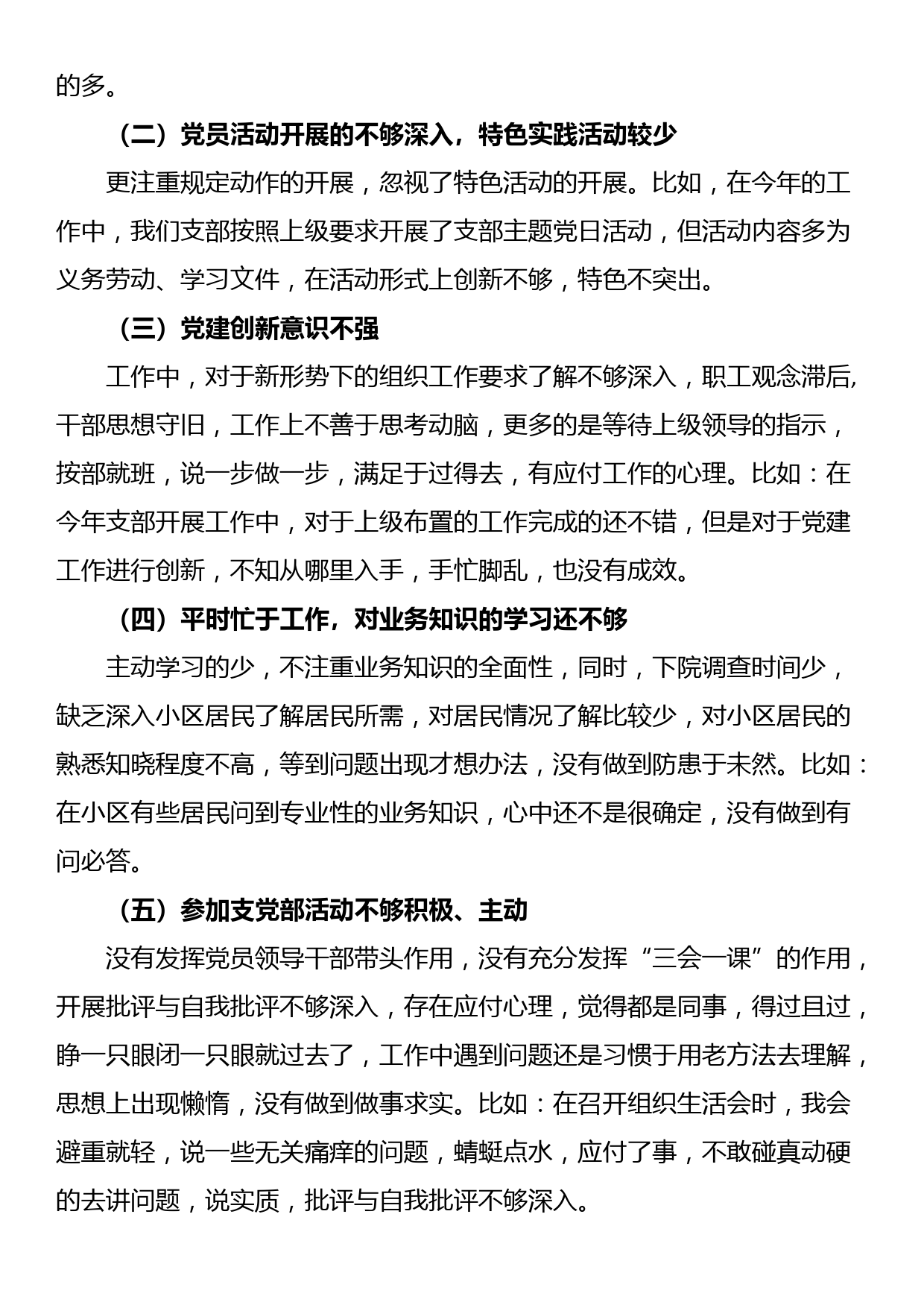 物业管理有限公司党支部书记抓基层党建工作述职报告_第3页