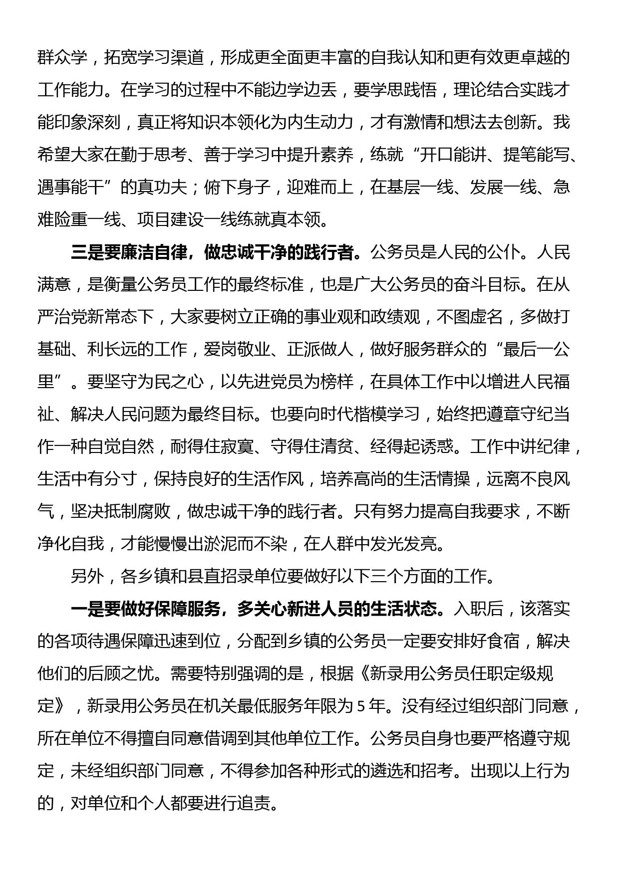 在全县新招录公务员见面会上的讲话_第2页