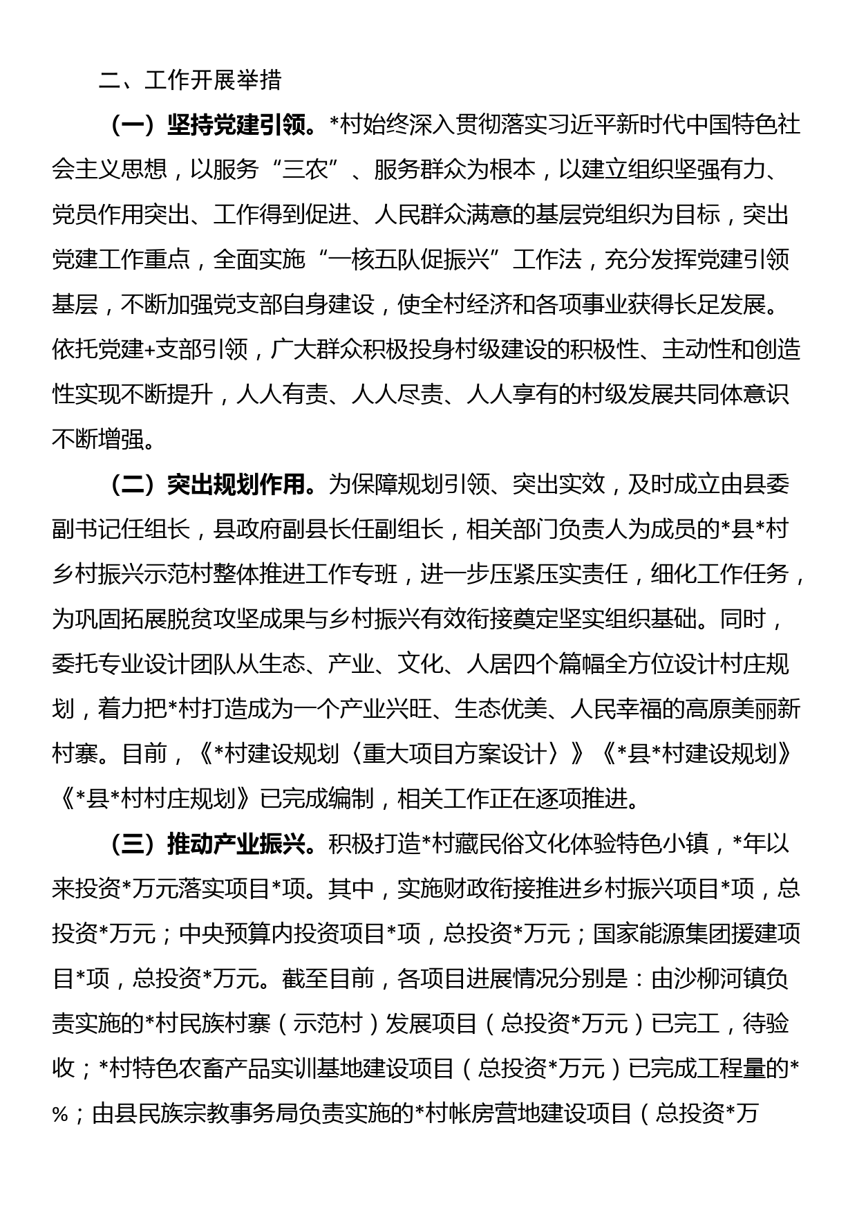 党支部书记关于乡村振兴工作的汇报材料_第3页