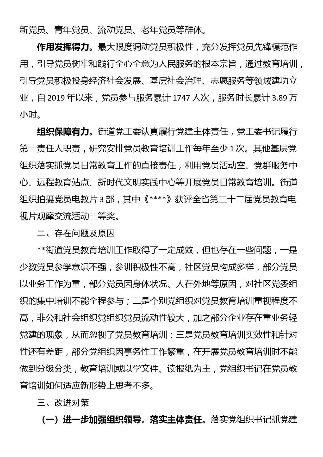 关于党员教育培训工作的评估报告_第2页